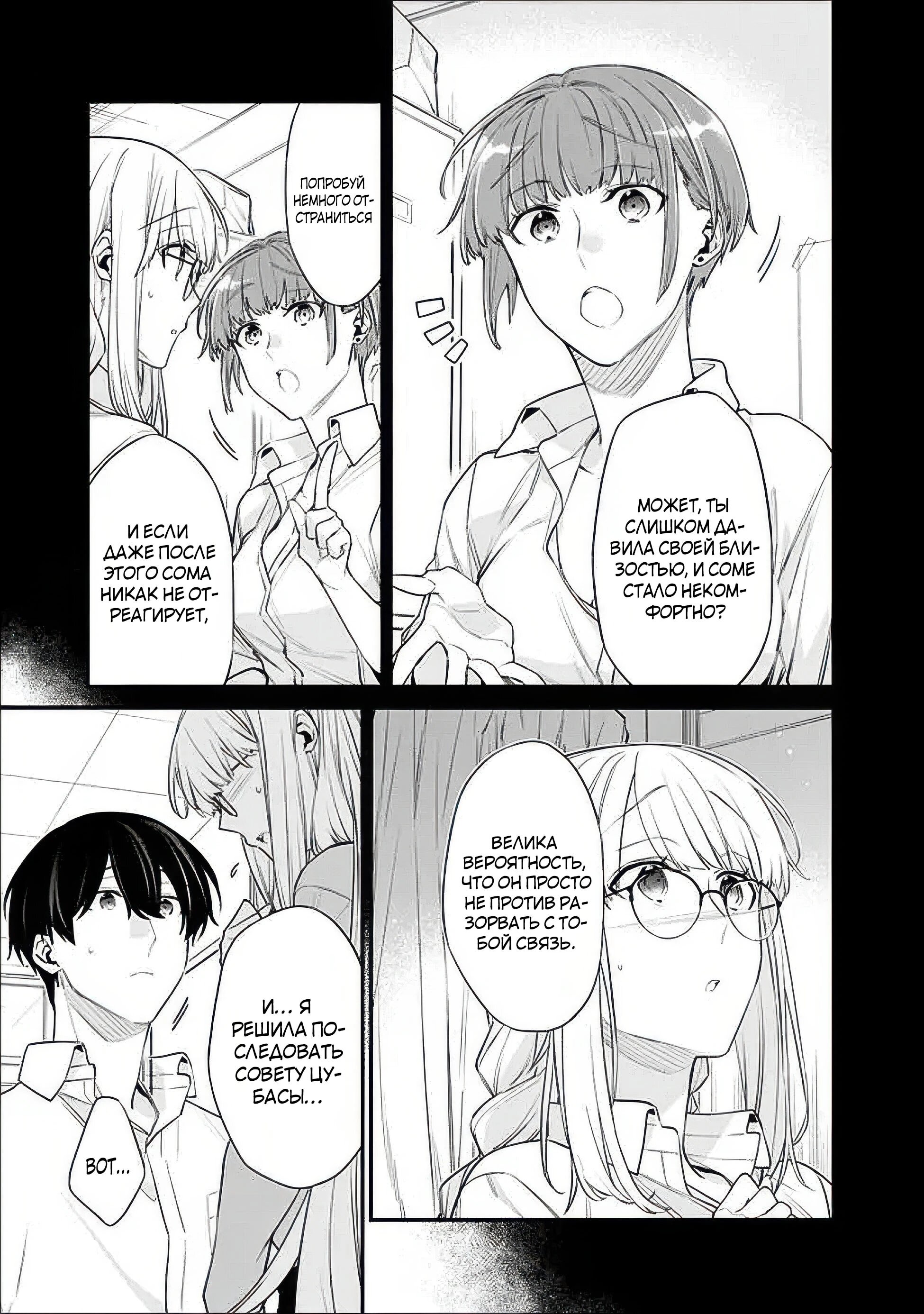 Манга Моя подруга детства — моя девушка, которая постоянно оскорбляла меня, поэтому я решил расстаться с ней - Глава 42.2 Страница 2