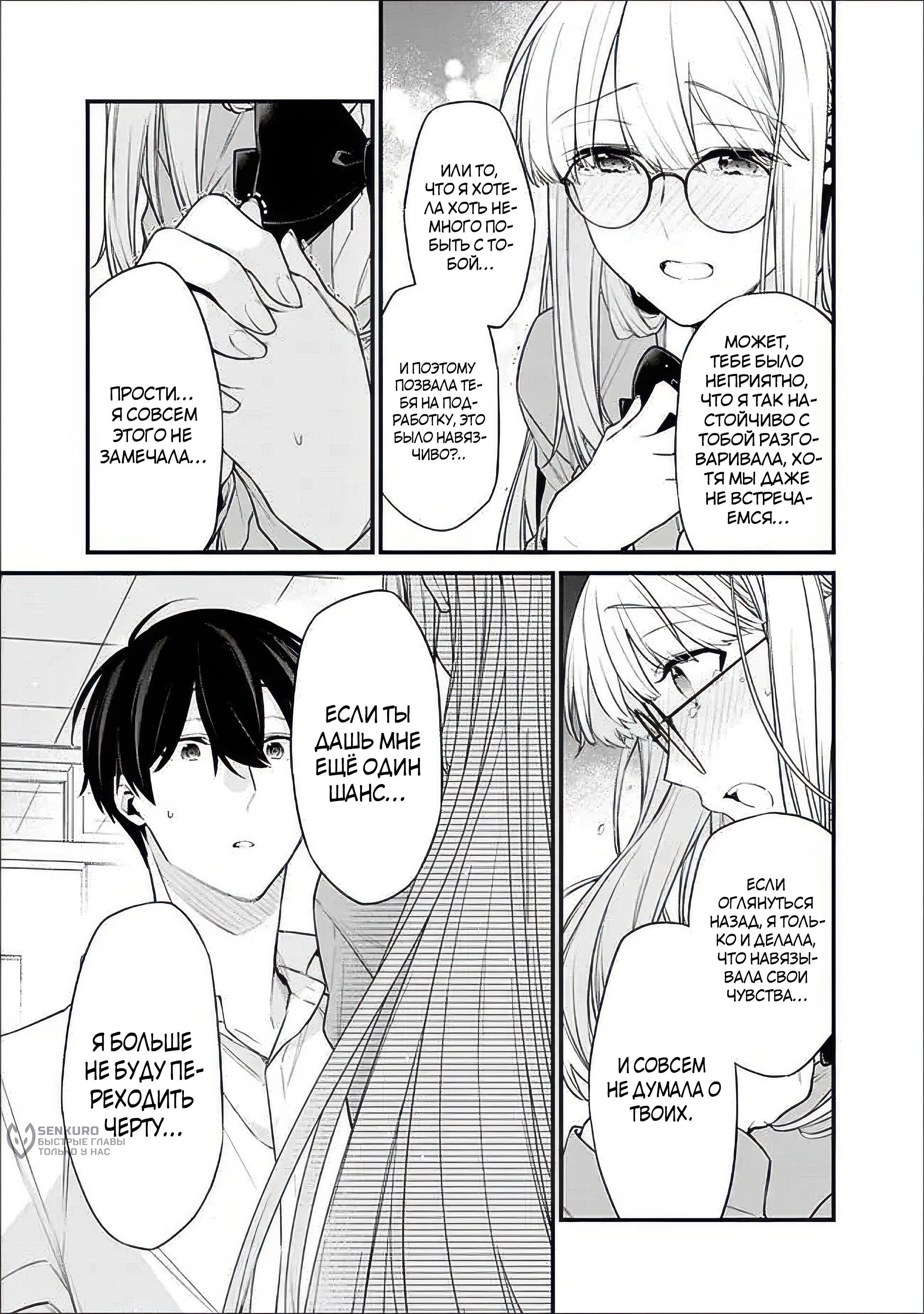 Манга Моя подруга детства — моя девушка, которая постоянно оскорбляла меня, поэтому я решил расстаться с ней - Глава 42.1 Страница 3