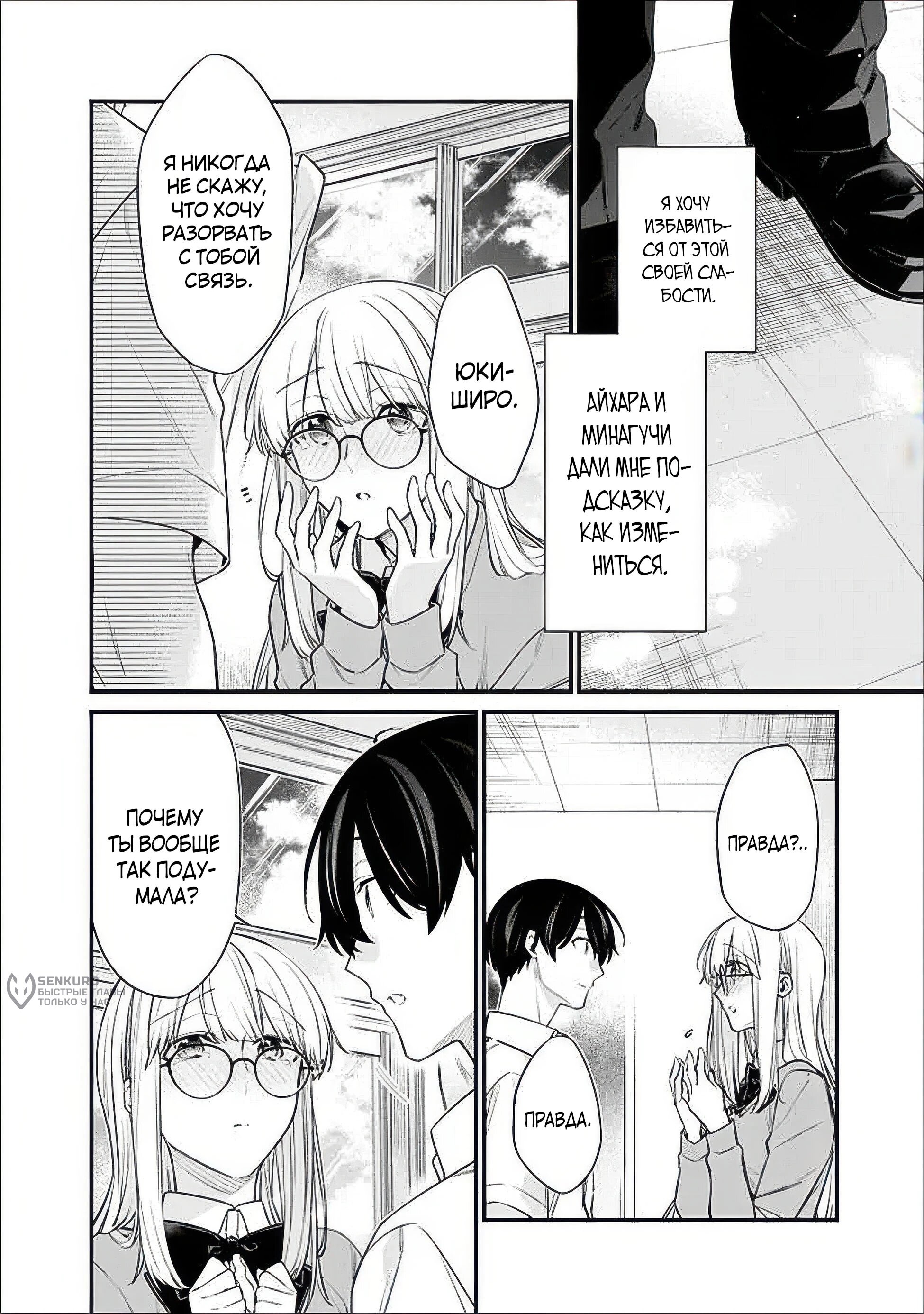 Манга Моя подруга детства — моя девушка, которая постоянно оскорбляла меня, поэтому я решил расстаться с ней - Глава 42.1 Страница 6