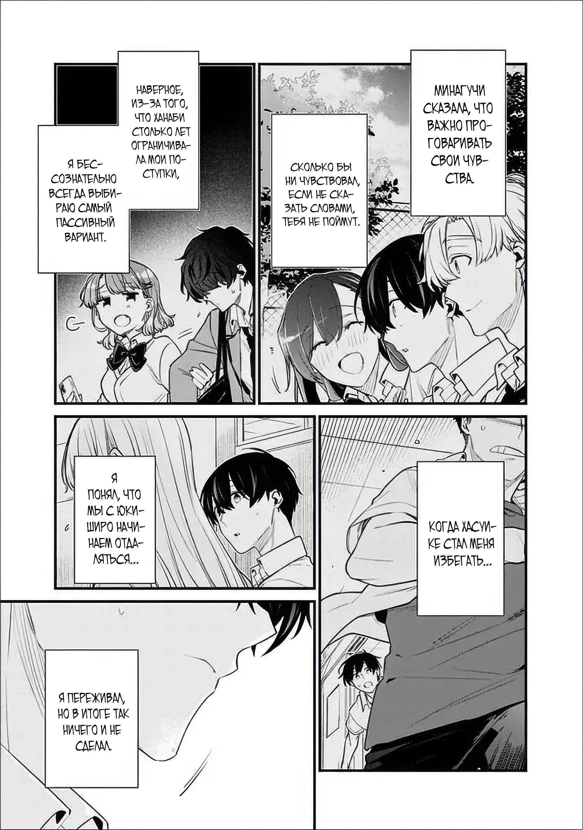 Манга Моя подруга детства — моя девушка, которая постоянно оскорбляла меня, поэтому я решил расстаться с ней - Глава 42.1 Страница 5