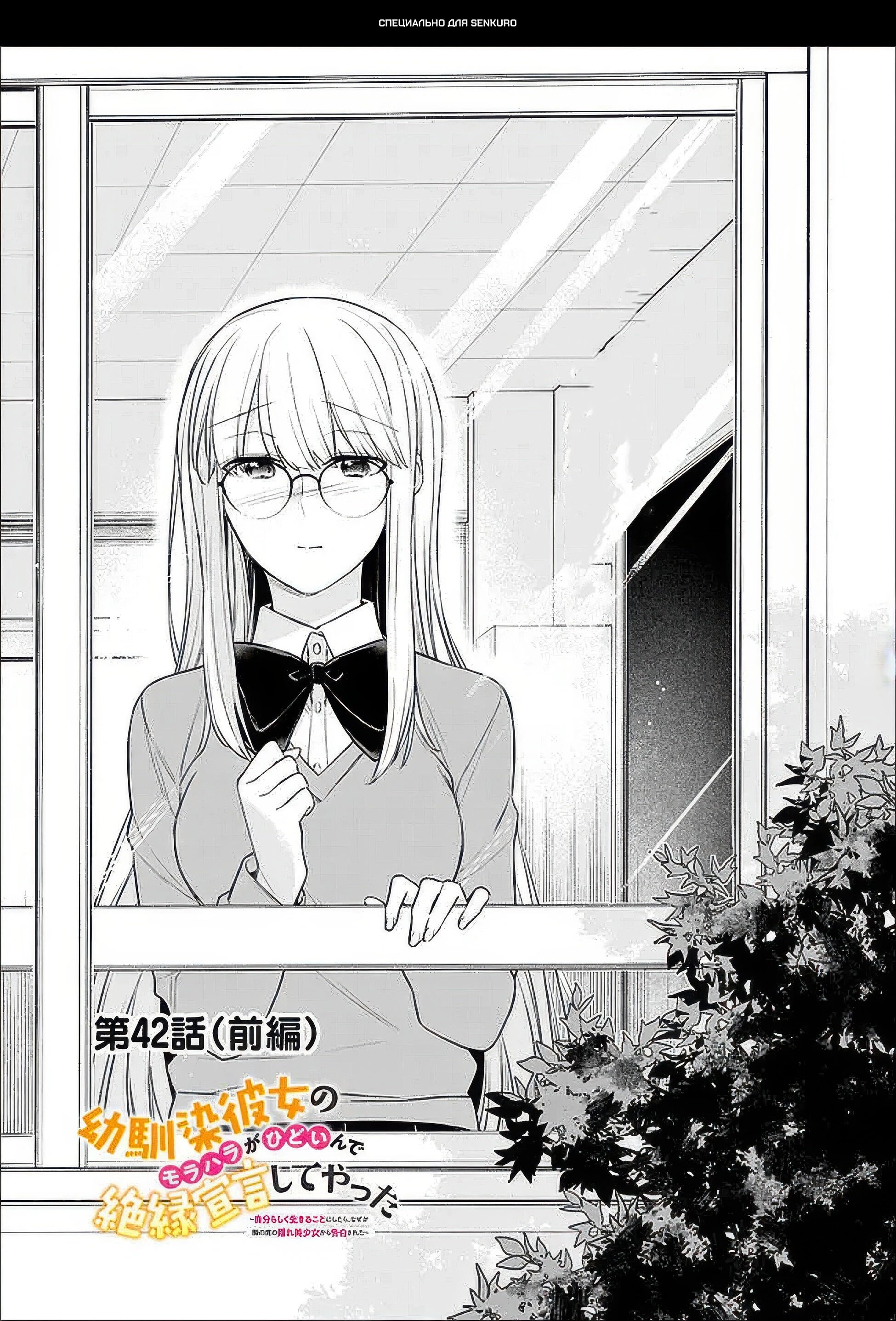 Манга Моя подруга детства — моя девушка, которая постоянно оскорбляла меня, поэтому я решил расстаться с ней - Глава 42.1 Страница 1