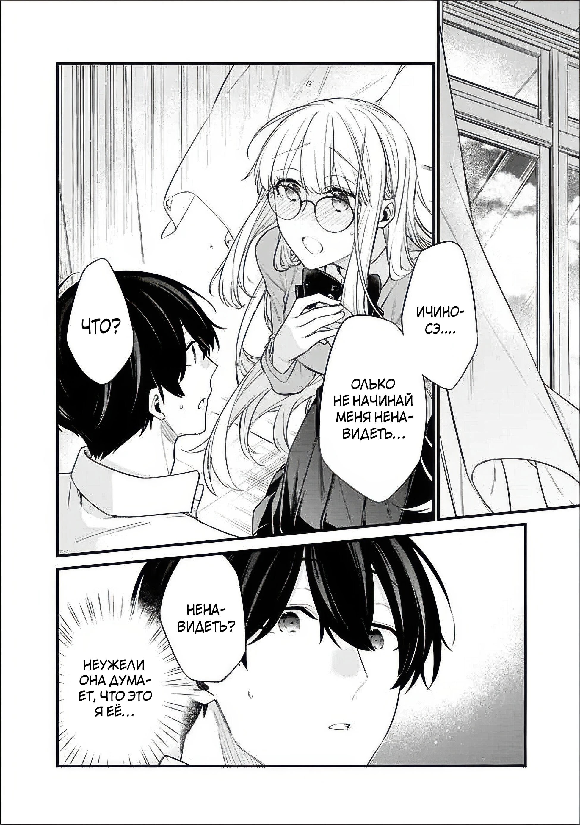 Манга Моя подруга детства — моя девушка, которая постоянно оскорбляла меня, поэтому я решил расстаться с ней - Глава 42.1 Страница 2