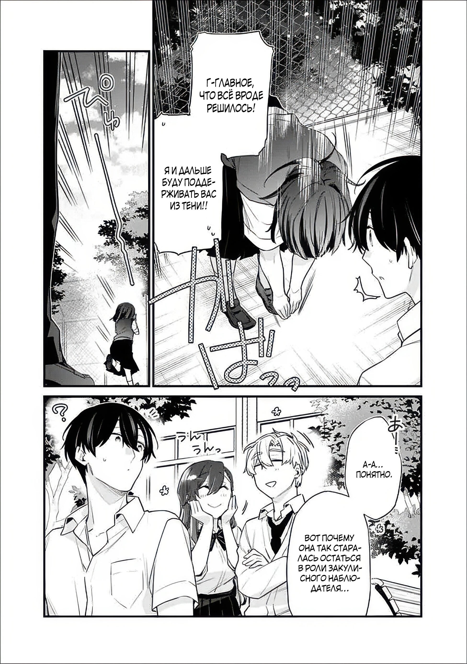 Манга Моя подруга детства — моя девушка, которая постоянно оскорбляла меня, поэтому я решил расстаться с ней - Глава 41.2 Страница 4