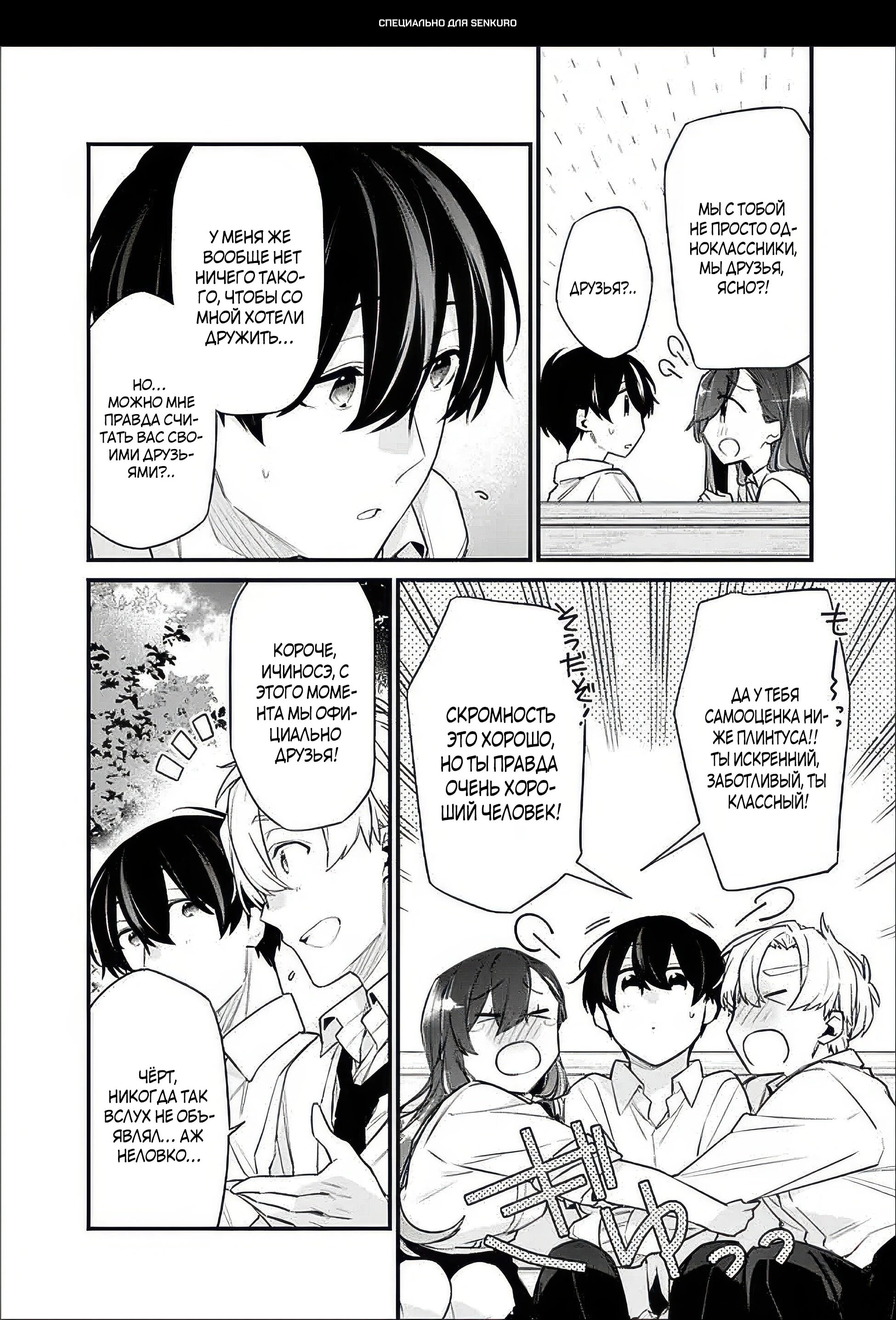 Манга Моя подруга детства — моя девушка, которая постоянно оскорбляла меня, поэтому я решил расстаться с ней - Глава 41.2 Страница 1