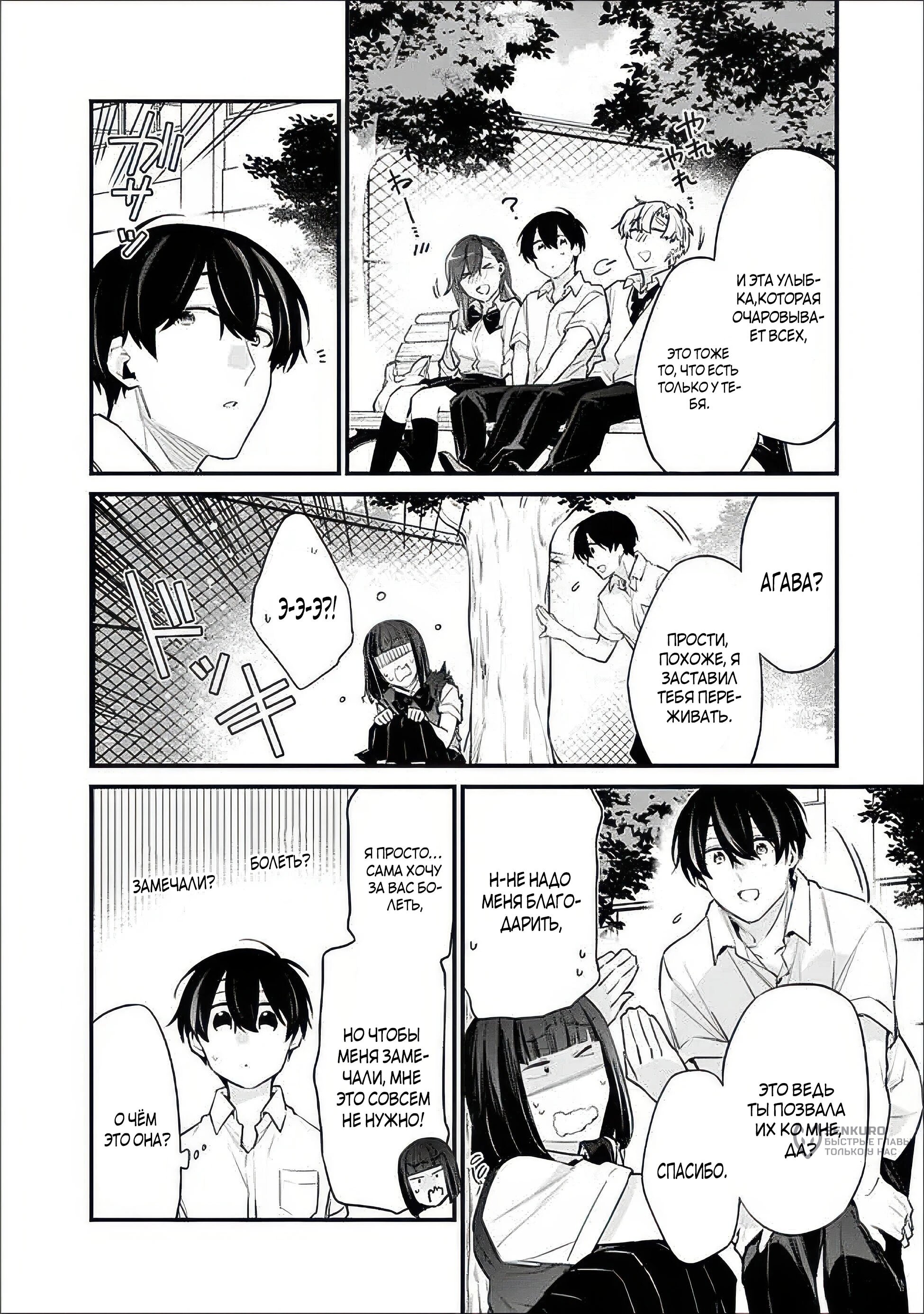 Манга Моя подруга детства — моя девушка, которая постоянно оскорбляла меня, поэтому я решил расстаться с ней - Глава 41.2 Страница 3