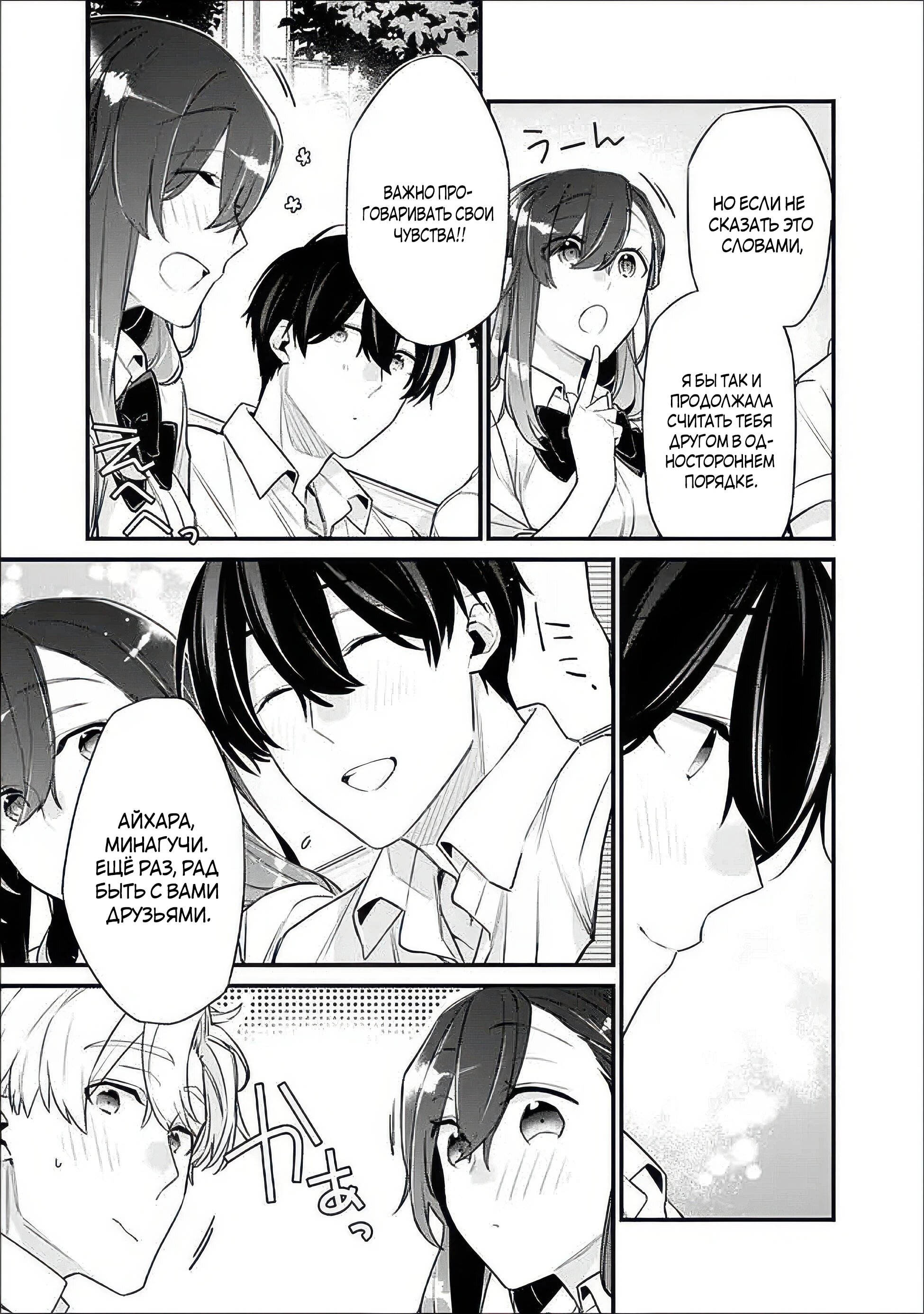 Манга Моя подруга детства — моя девушка, которая постоянно оскорбляла меня, поэтому я решил расстаться с ней - Глава 41.2 Страница 2