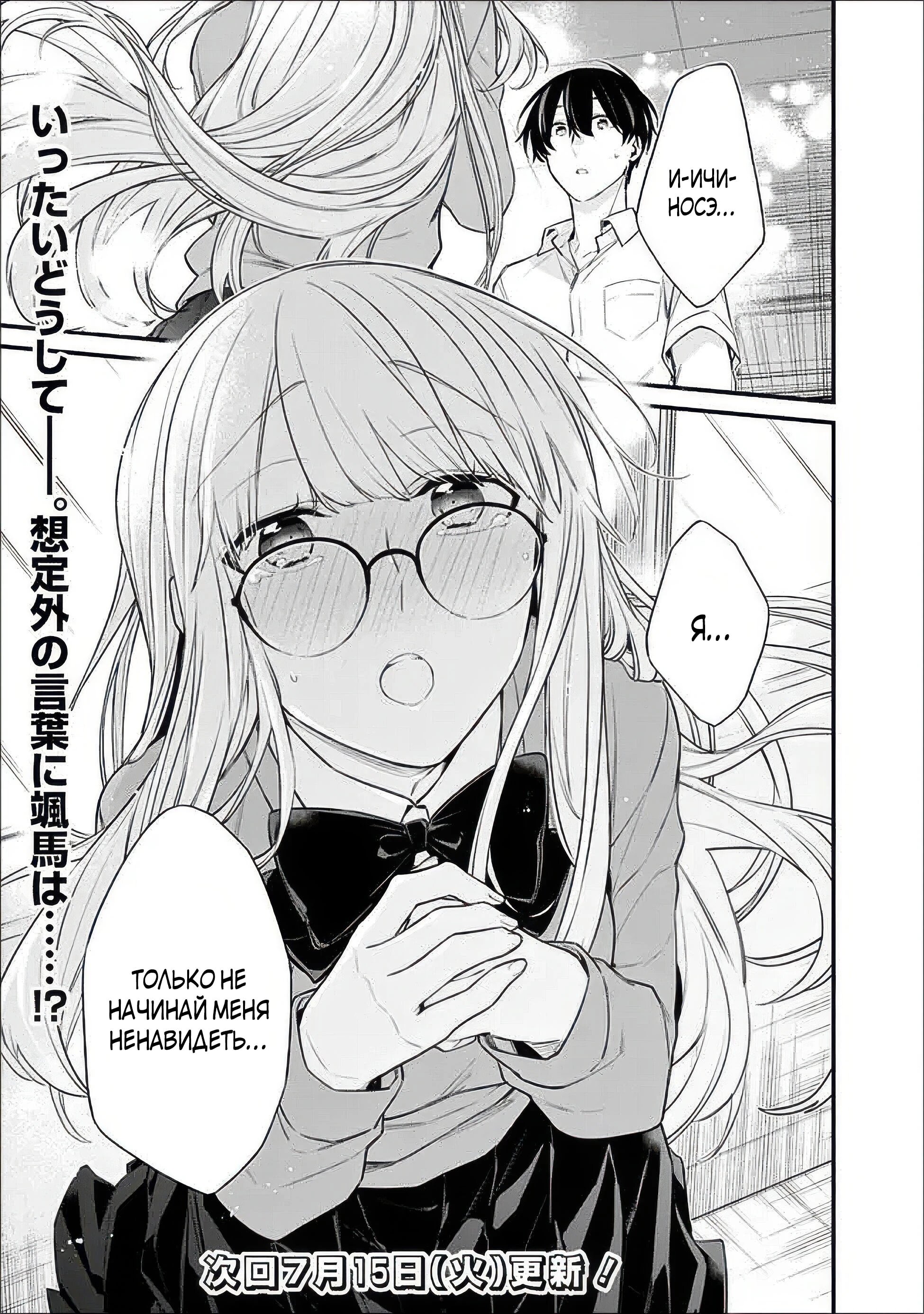 Манга Моя подруга детства — моя девушка, которая постоянно оскорбляла меня, поэтому я решил расстаться с ней - Глава 41.2 Страница 8