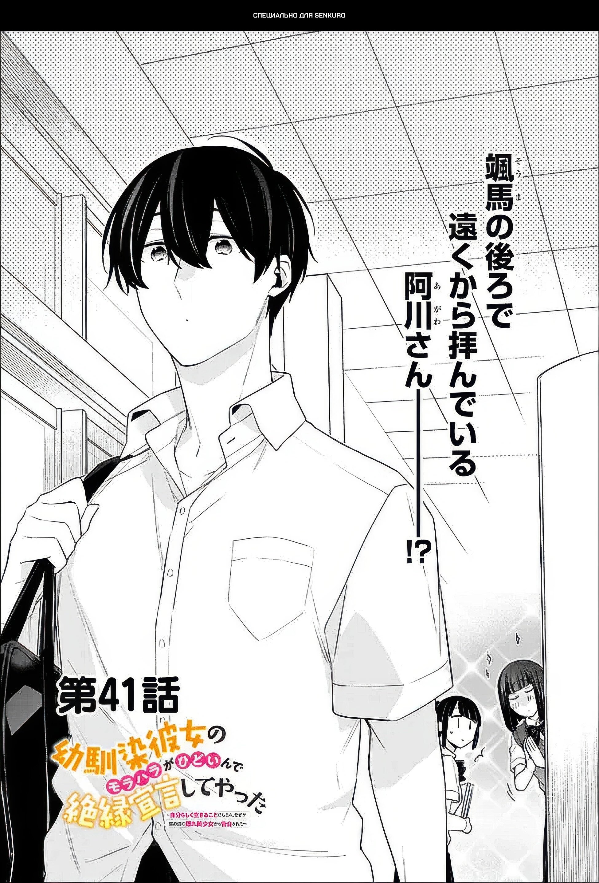 Манга Моя подруга детства — моя девушка, которая постоянно оскорбляла меня, поэтому я решил расстаться с ней - Глава 41.1 Страница 1