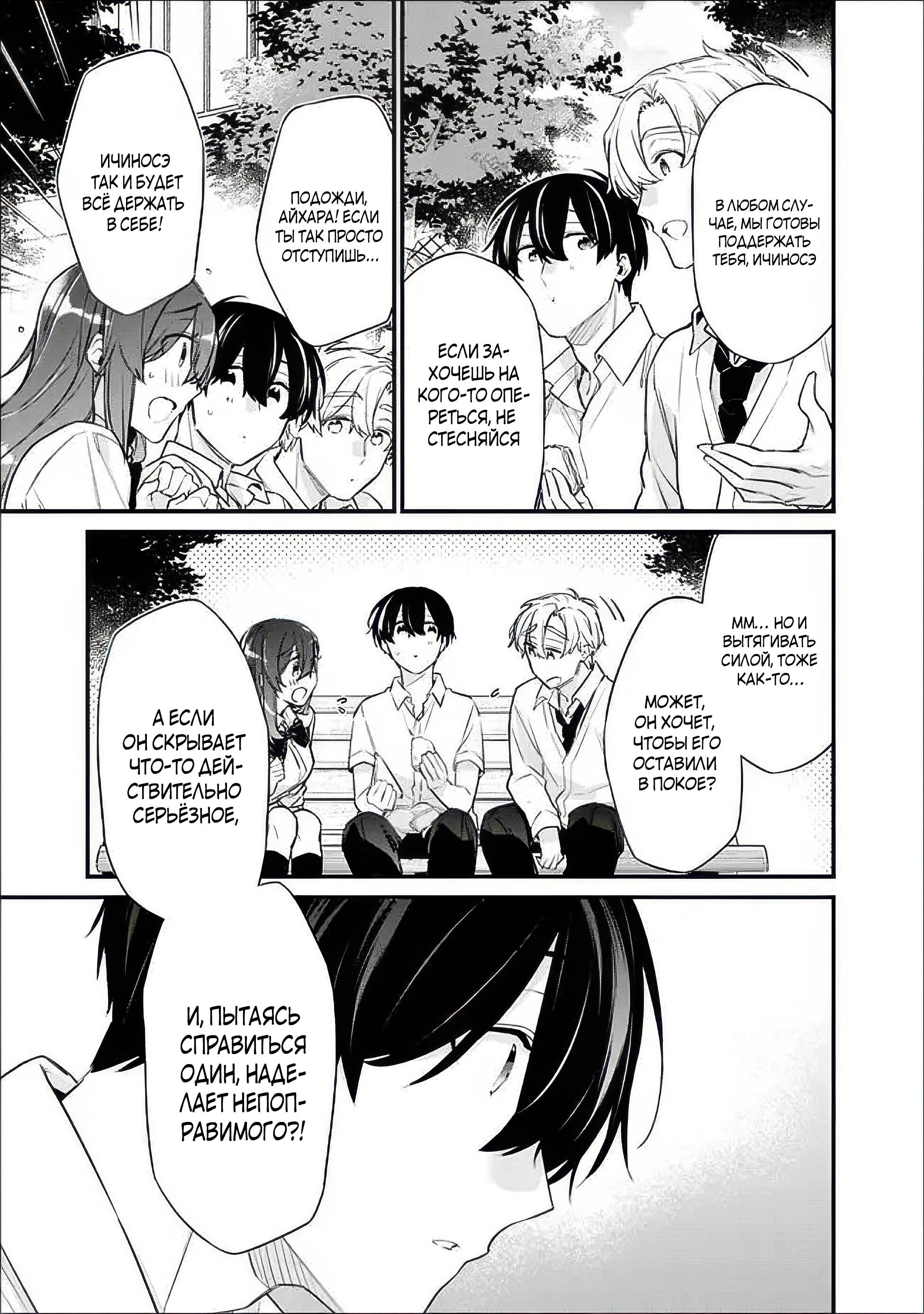 Манга Моя подруга детства — моя девушка, которая постоянно оскорбляла меня, поэтому я решил расстаться с ней - Глава 41.1 Страница 5