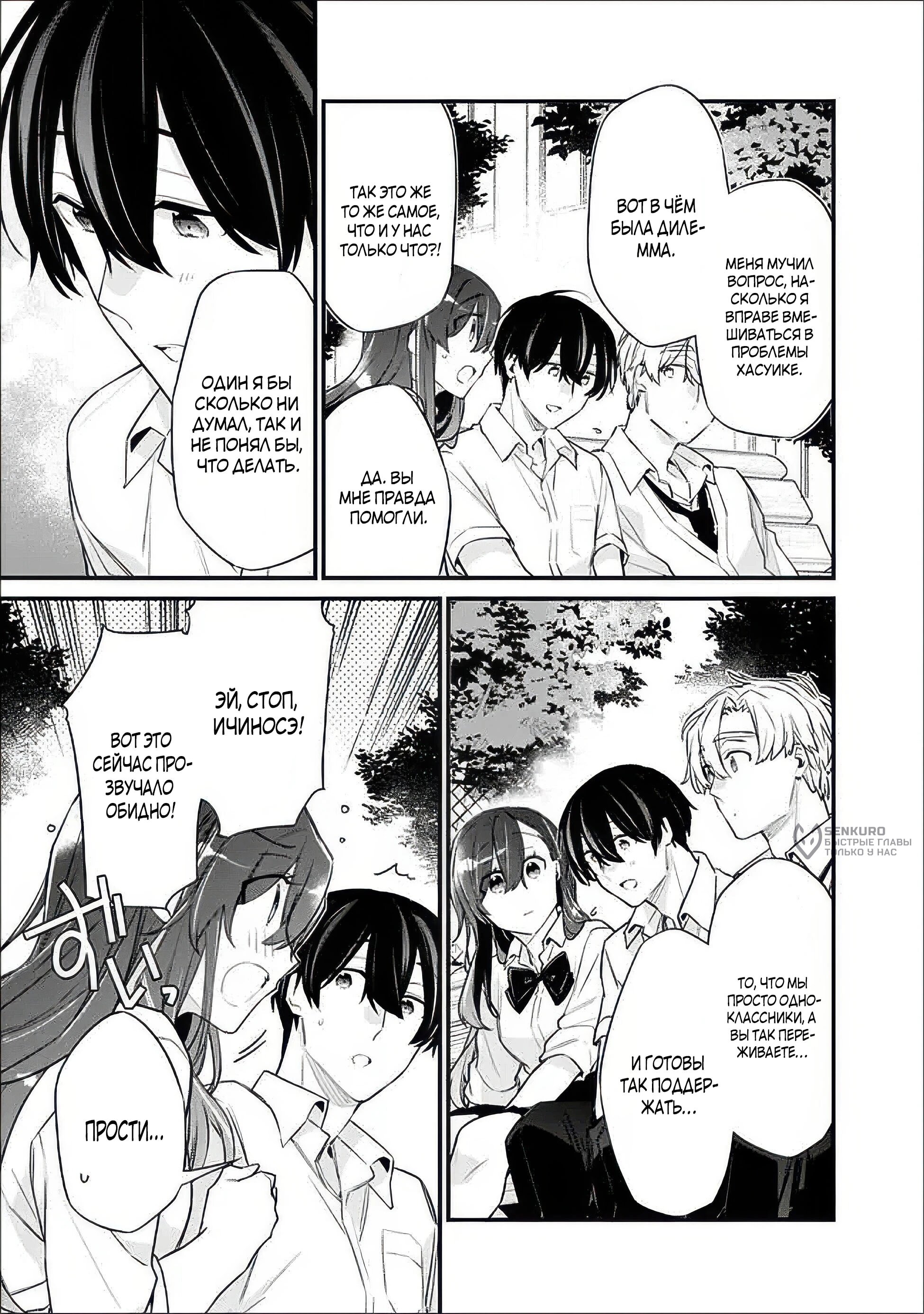 Манга Моя подруга детства — моя девушка, которая постоянно оскорбляла меня, поэтому я решил расстаться с ней - Глава 41.1 Страница 9