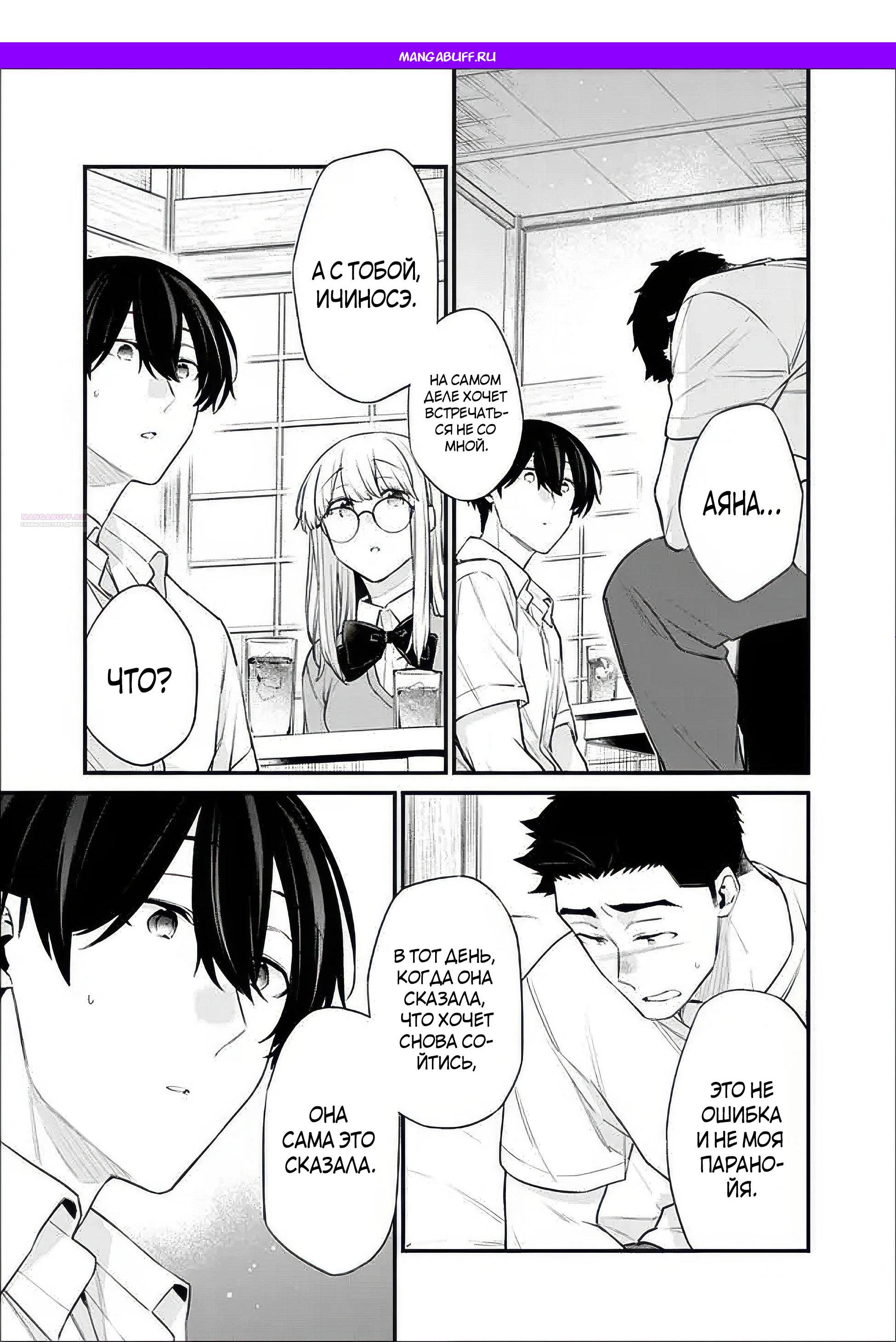 Манга Моя подруга детства — моя девушка, которая постоянно оскорбляла меня, поэтому я решил расстаться с ней - Глава 43.2 Страница 1