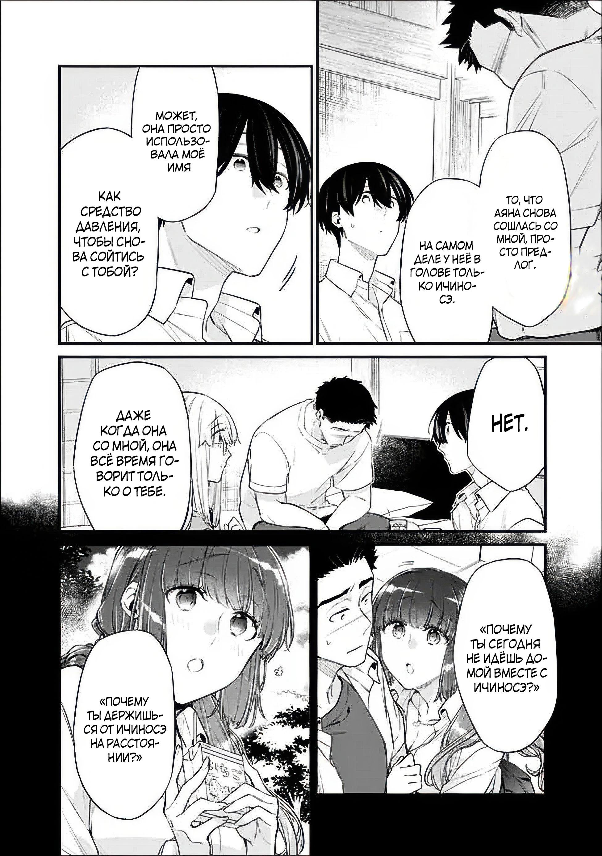 Манга Моя подруга детства — моя девушка, которая постоянно оскорбляла меня, поэтому я решил расстаться с ней - Глава 43.2 Страница 4