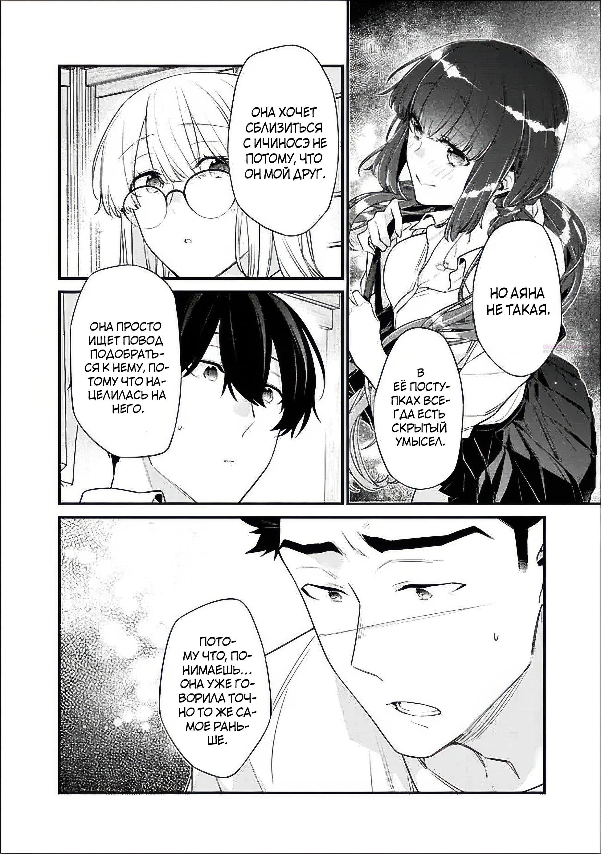 Манга Моя подруга детства — моя девушка, которая постоянно оскорбляла меня, поэтому я решил расстаться с ней - Глава 43.2 Страница 6