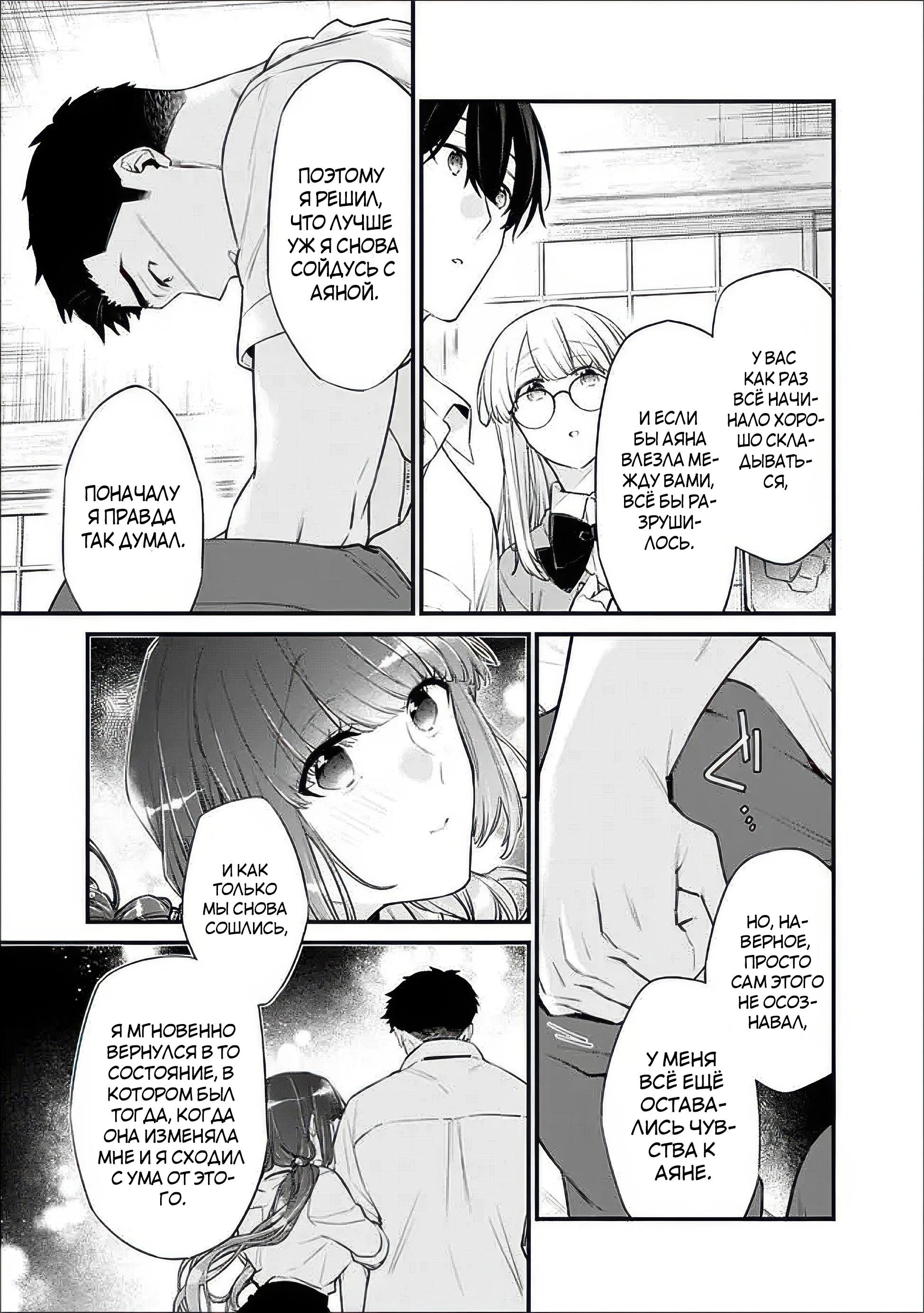 Манга Моя подруга детства — моя девушка, которая постоянно оскорбляла меня, поэтому я решил расстаться с ней - Глава 43.2 Страница 3