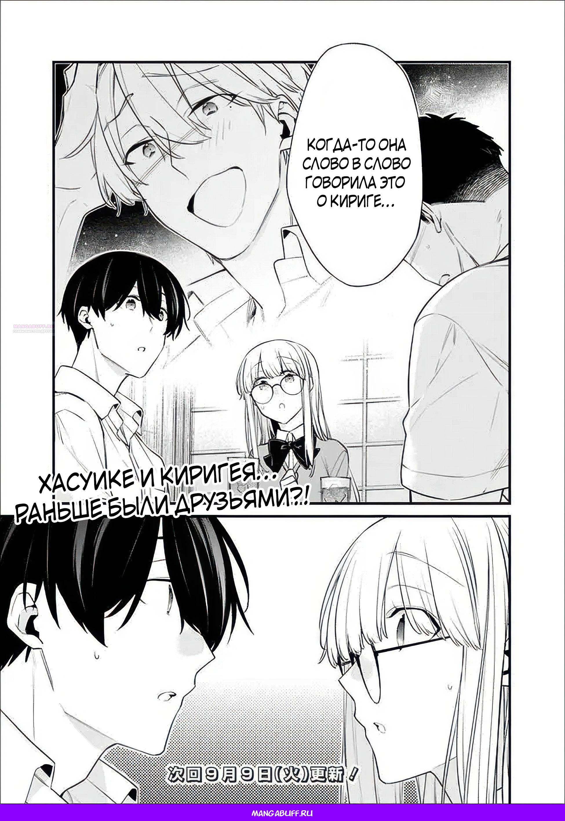 Манга Моя подруга детства — моя девушка, которая постоянно оскорбляла меня, поэтому я решил расстаться с ней - Глава 43.2 Страница 7