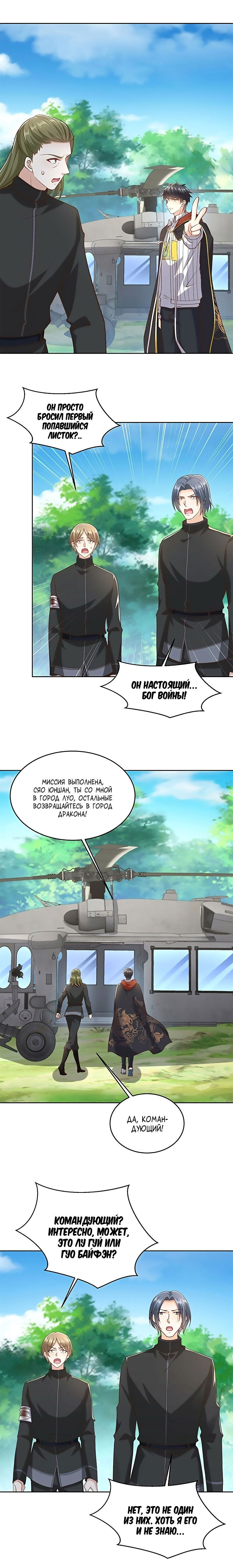 Манга Сильнейший бог войны города - Глава 21 Страница 4