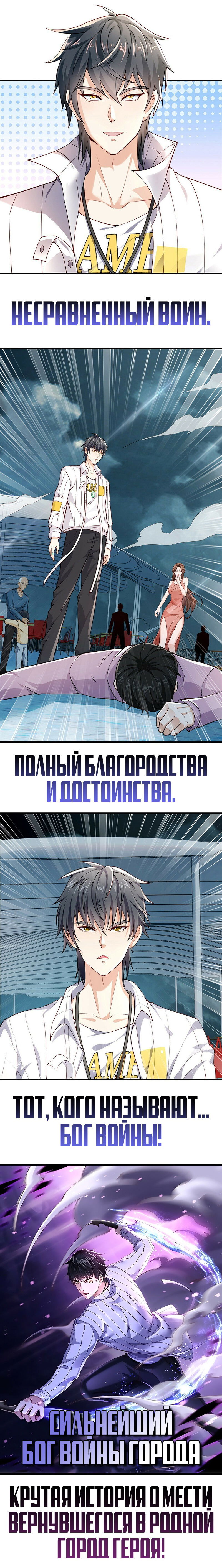 Манга Сильнейший бог войны города - Глава 0 Страница 7