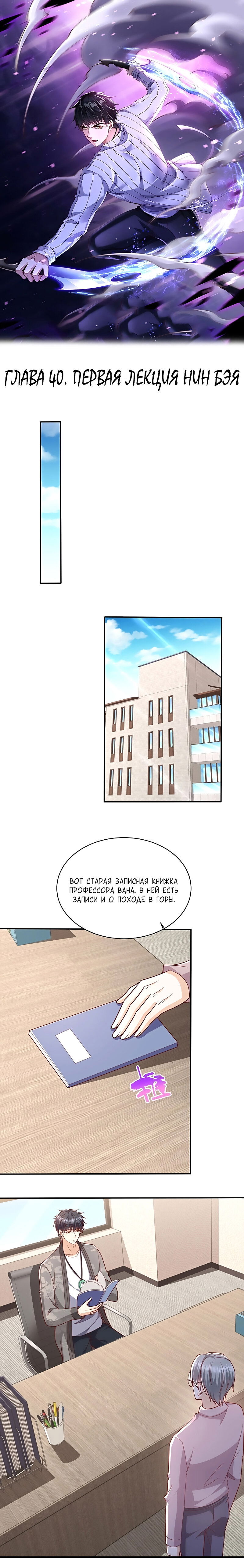 Манга Сильнейший бог войны города - Глава 40 Страница 2