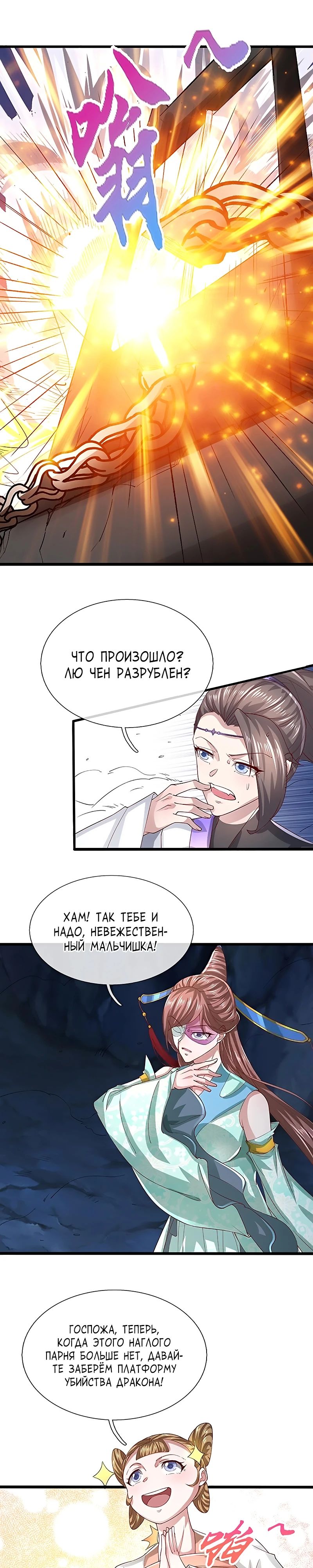 Манга Сильнейший бог войны города - Глава 64 Страница 2