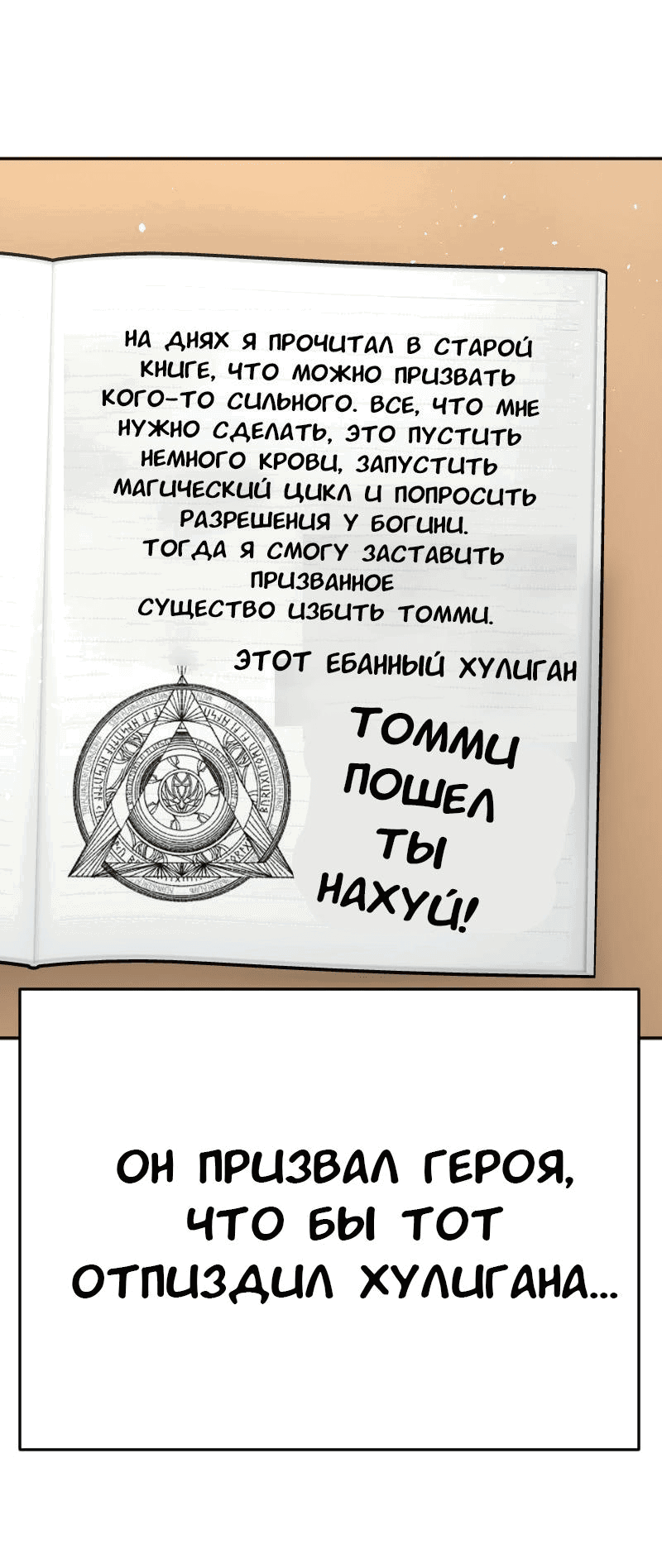 Манга Депрессивный герой - Глава 63 Страница 22