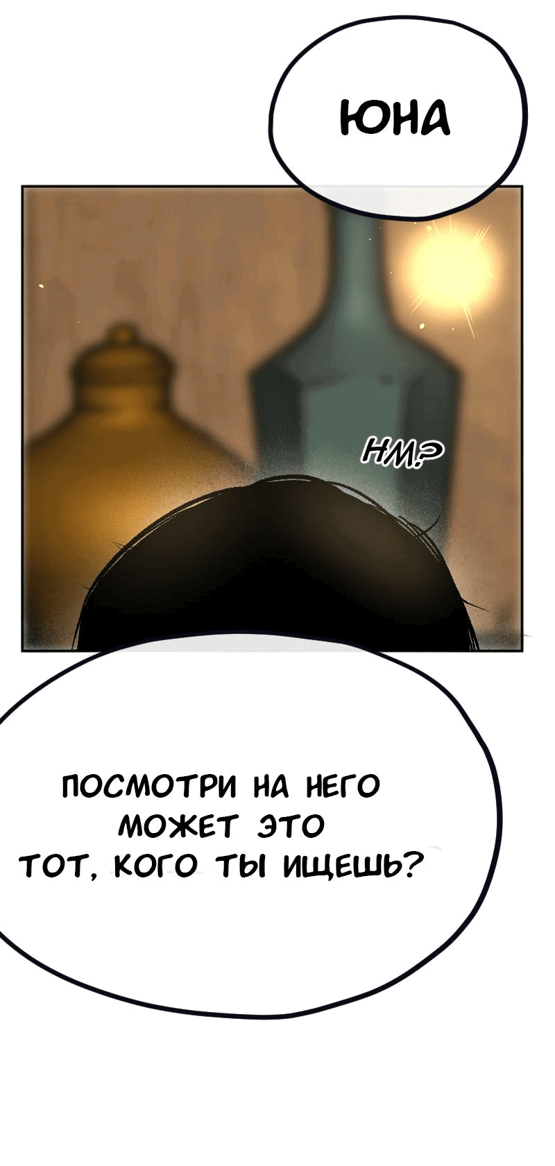 Манга Депрессивный герой - Глава 54 Страница 8
