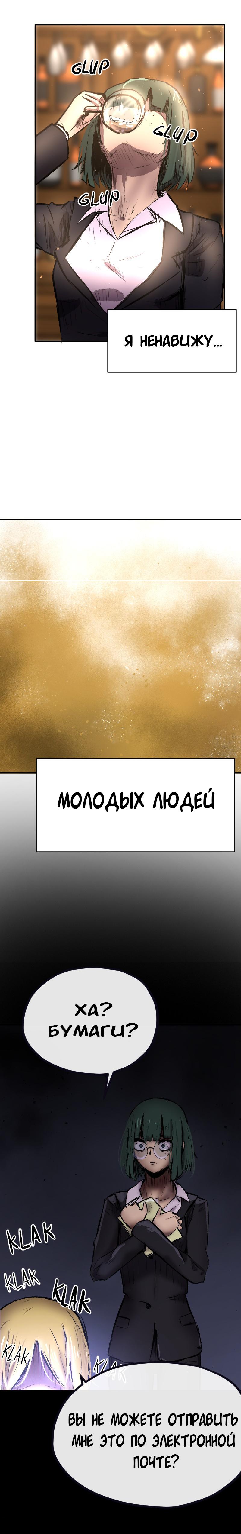 Манга Депрессивный герой - Глава 51 Страница 1