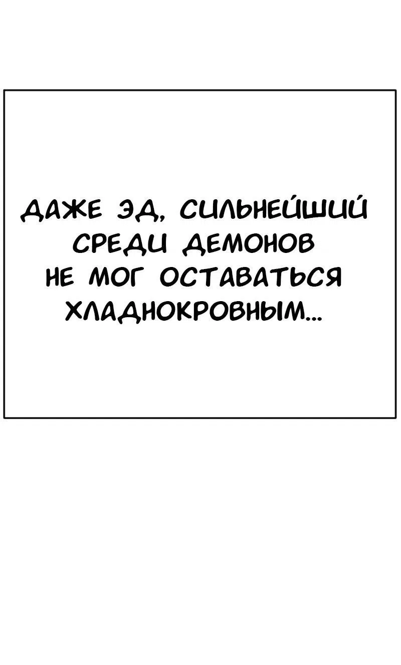 Манга Депрессивный герой - Глава 78 Страница 10