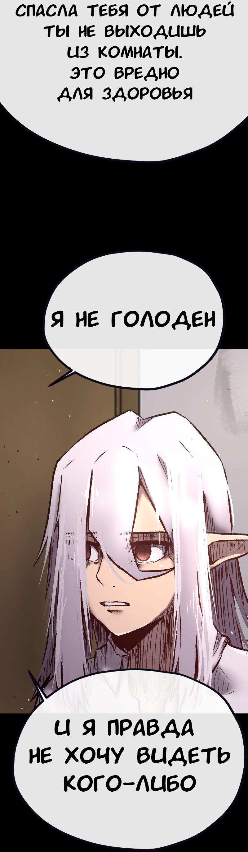 Манга Депрессивный герой - Глава 67 Страница 8