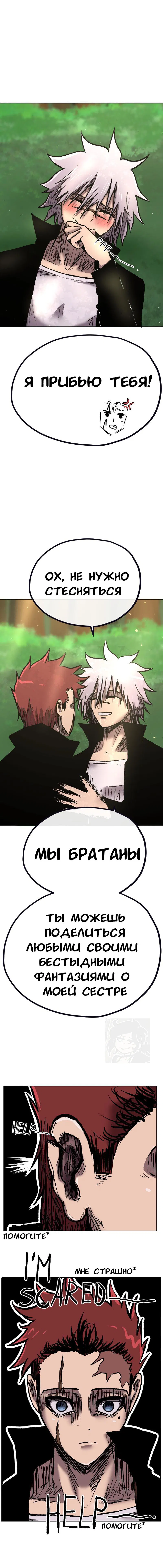 Манга Депрессивный герой - Глава 81 Страница 1