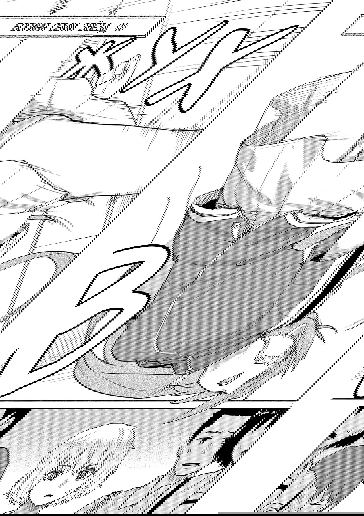 Манга Тайны, девы и мистические происшествия - Глава 63 Страница 1