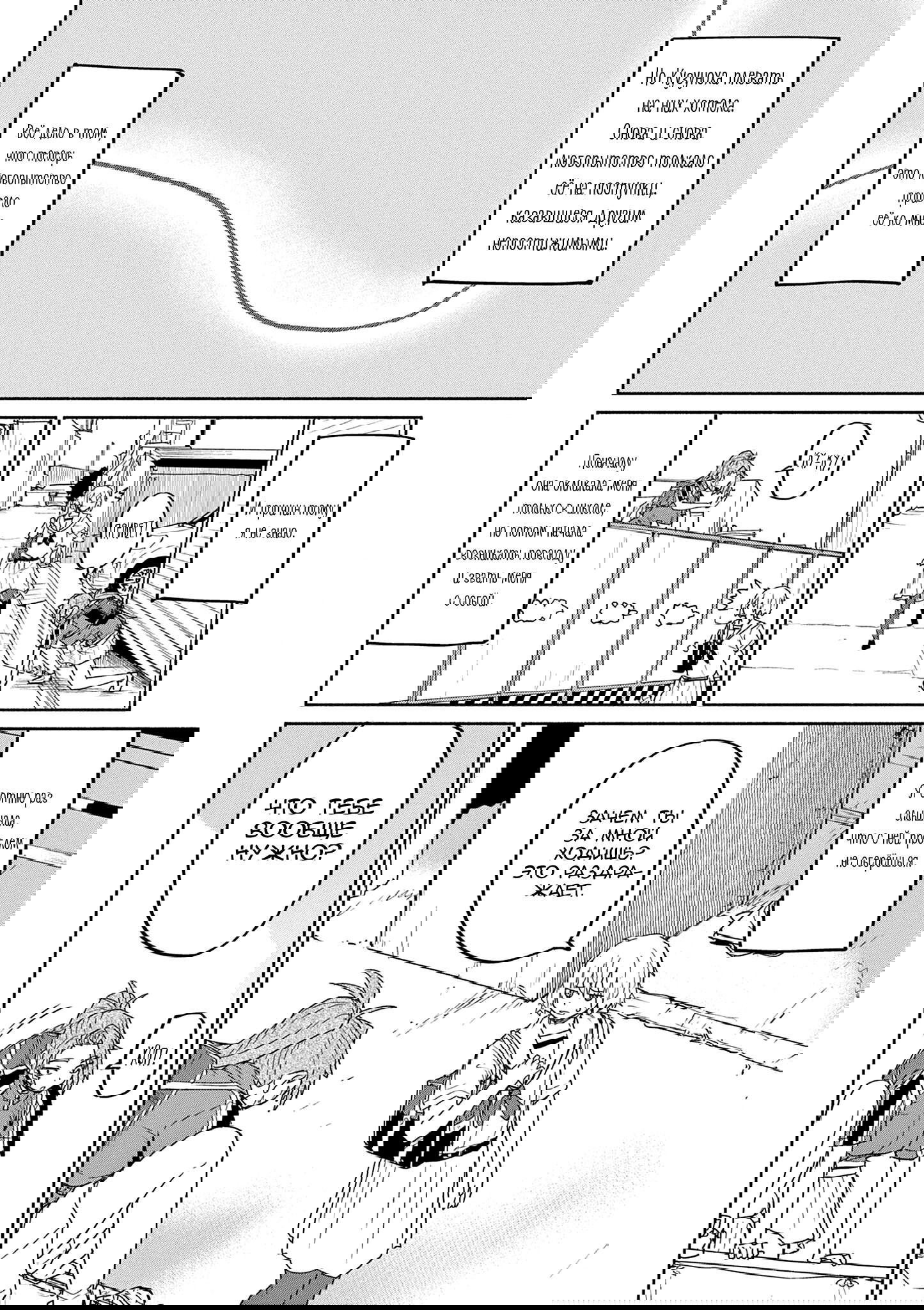 Манга Тайны, девы и мистические происшествия - Глава 63 Страница 10