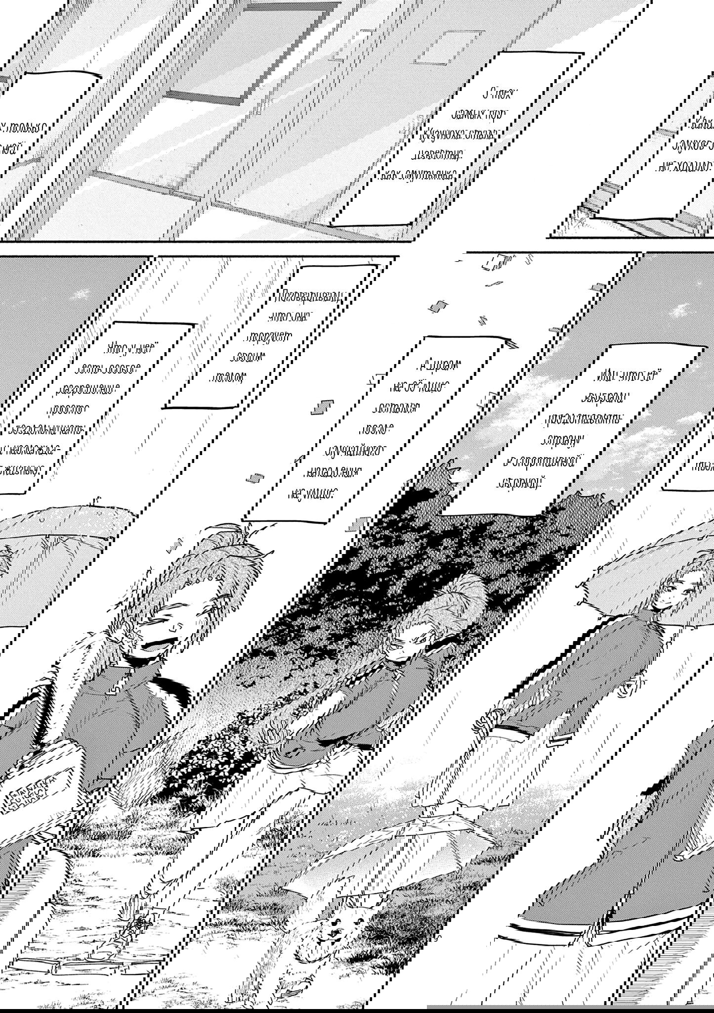 Манга Тайны, девы и мистические происшествия - Глава 63 Страница 9