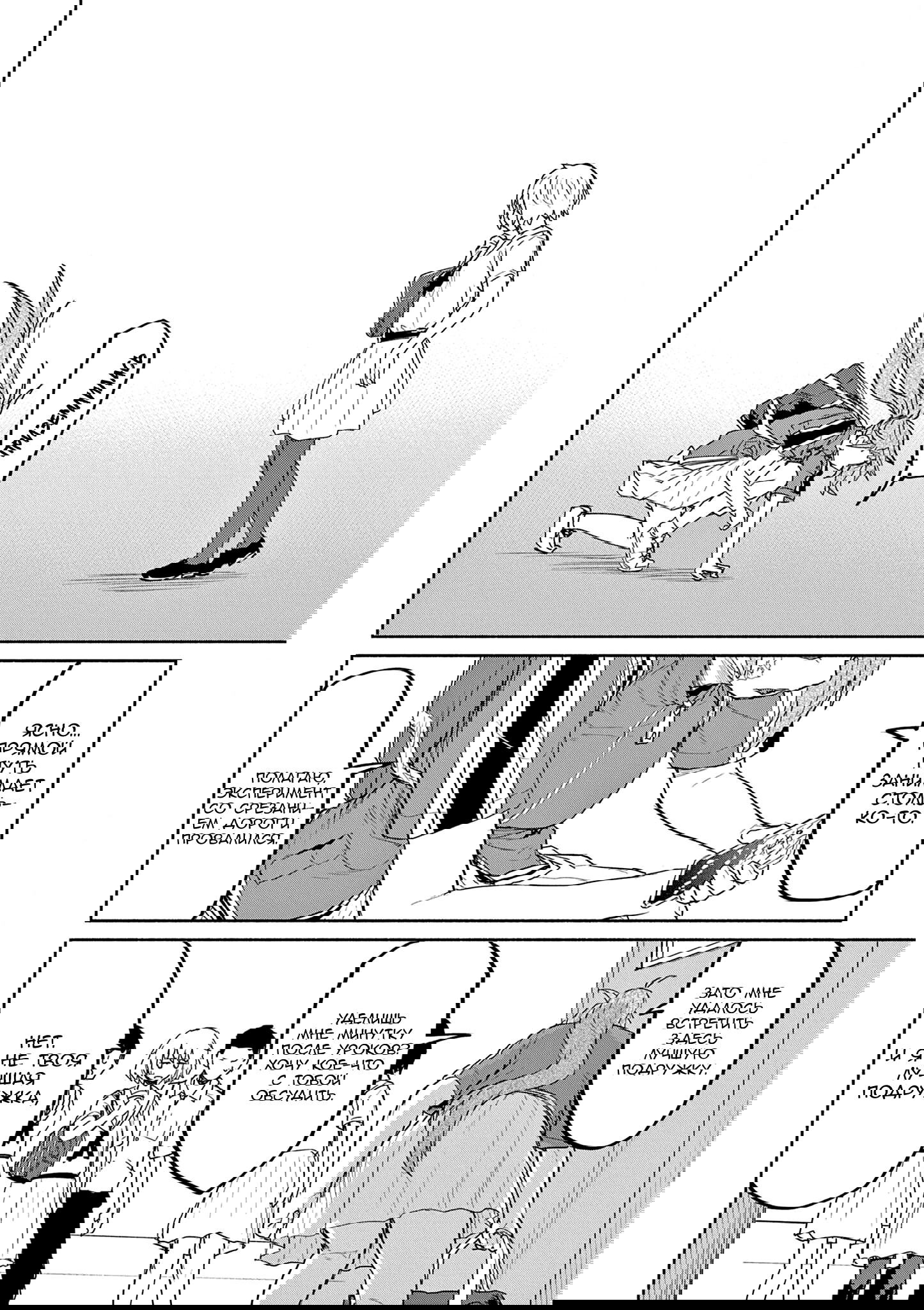 Манга Тайны, девы и мистические происшествия - Глава 63 Страница 2