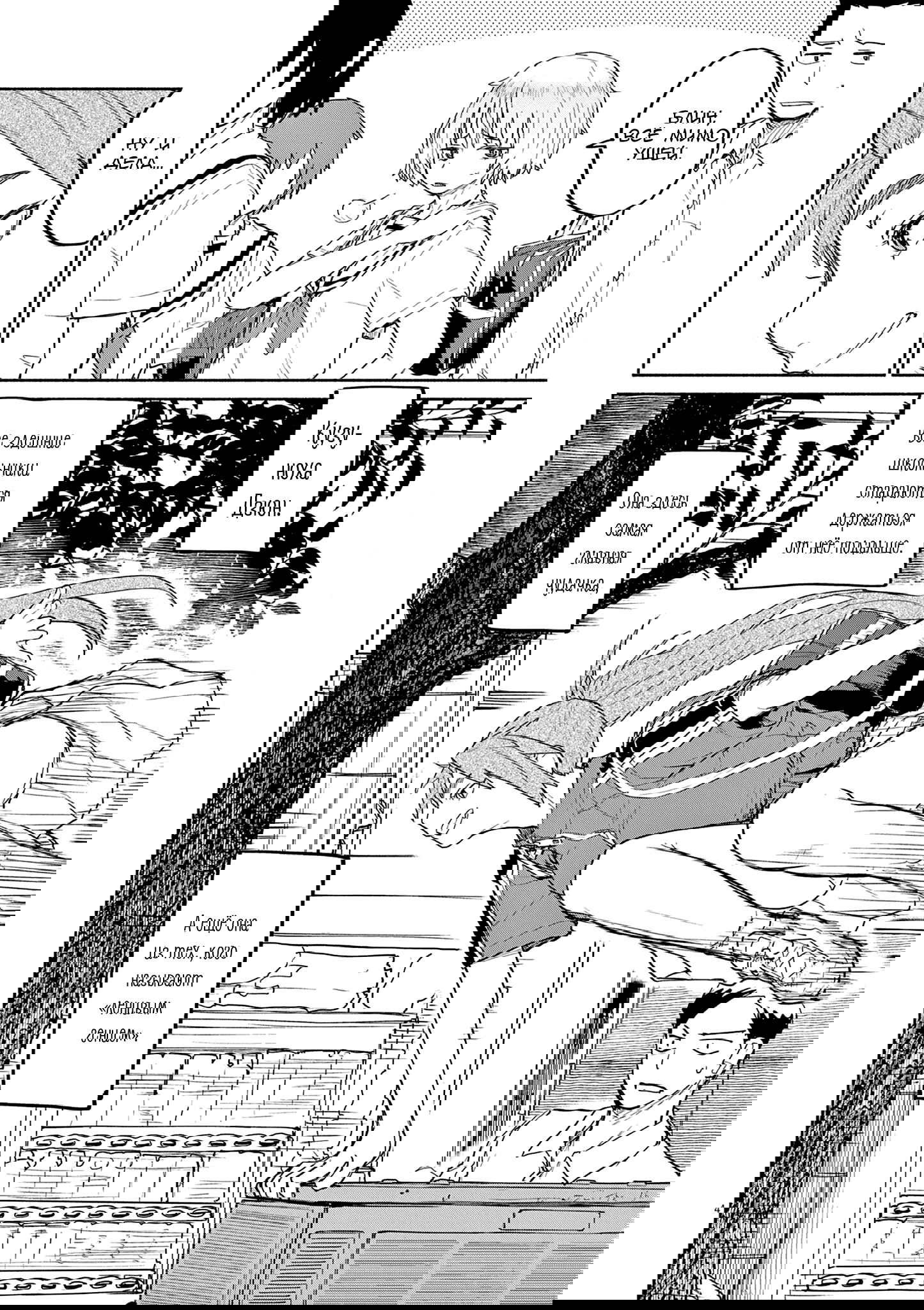 Манга Тайны, девы и мистические происшествия - Глава 63 Страница 4