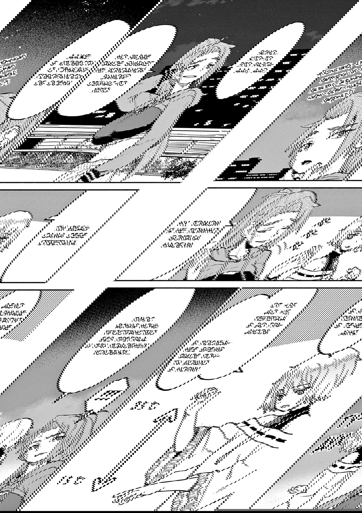 Манга Тайны, девы и мистические происшествия - Глава 64 Страница 4