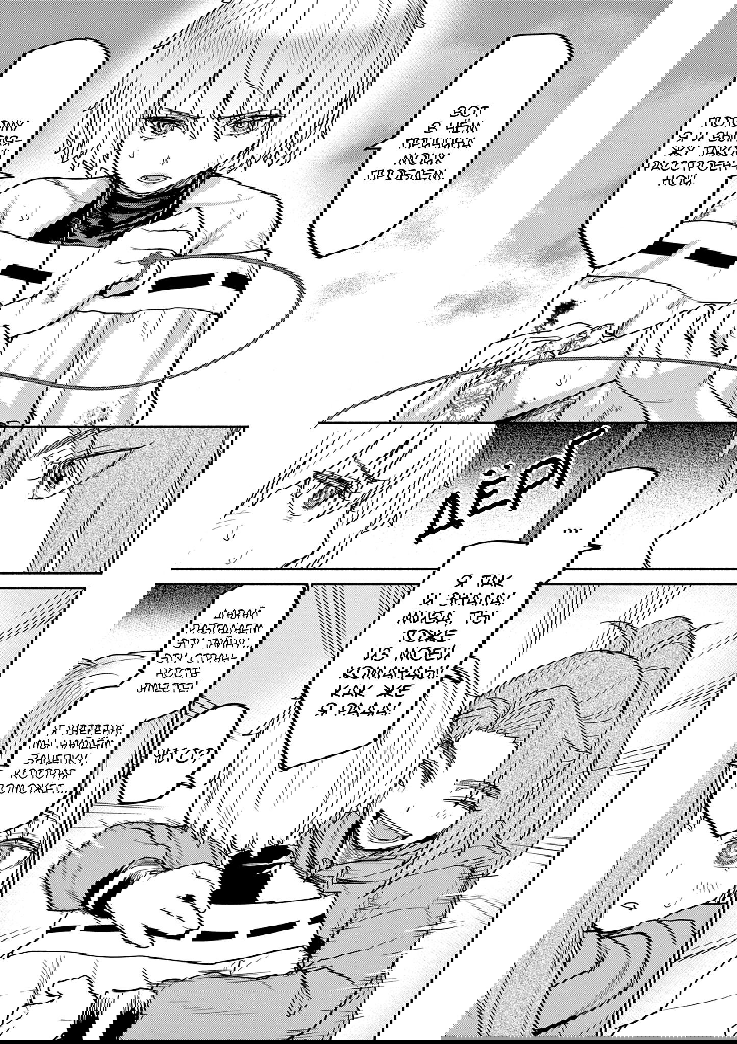 Манга Тайны, девы и мистические происшествия - Глава 64 Страница 26