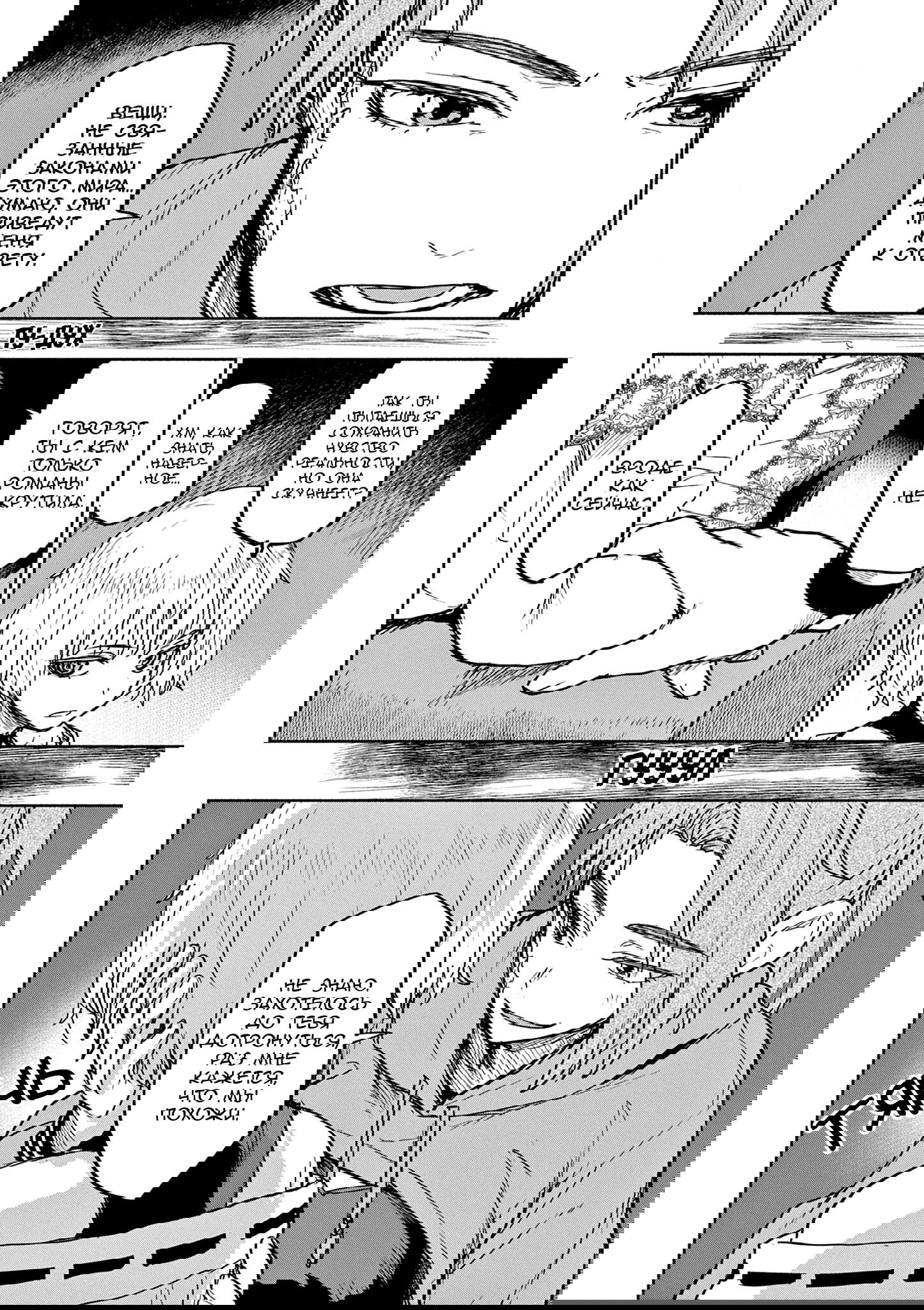 Манга Тайны, девы и мистические происшествия - Глава 64 Страница 10