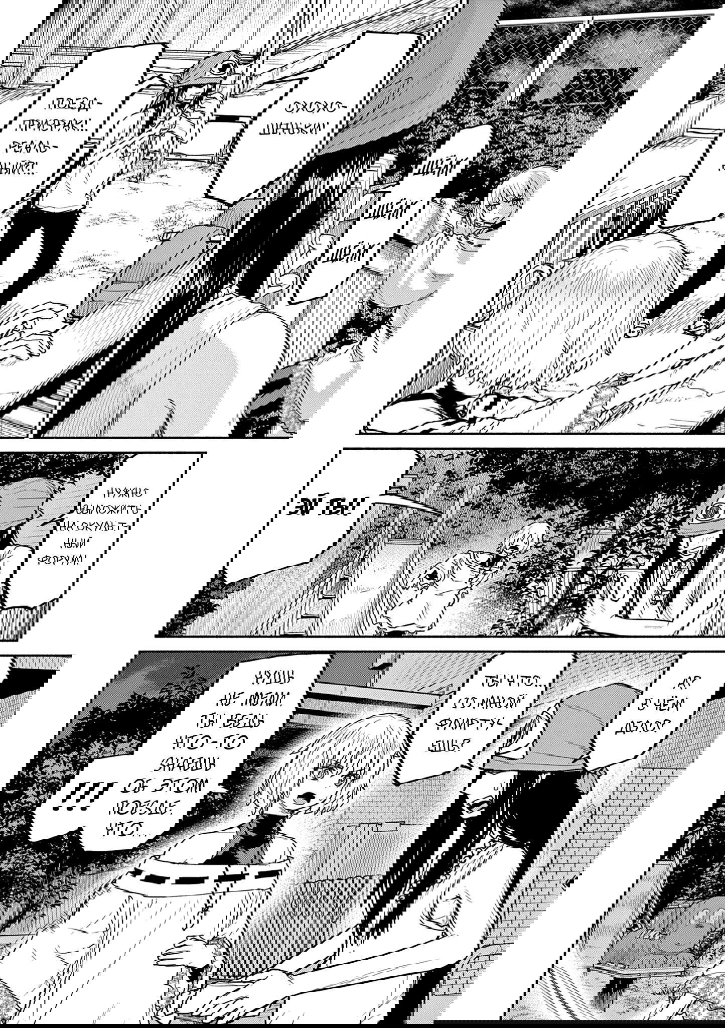 Манга Тайны, девы и мистические происшествия - Глава 64 Страница 16