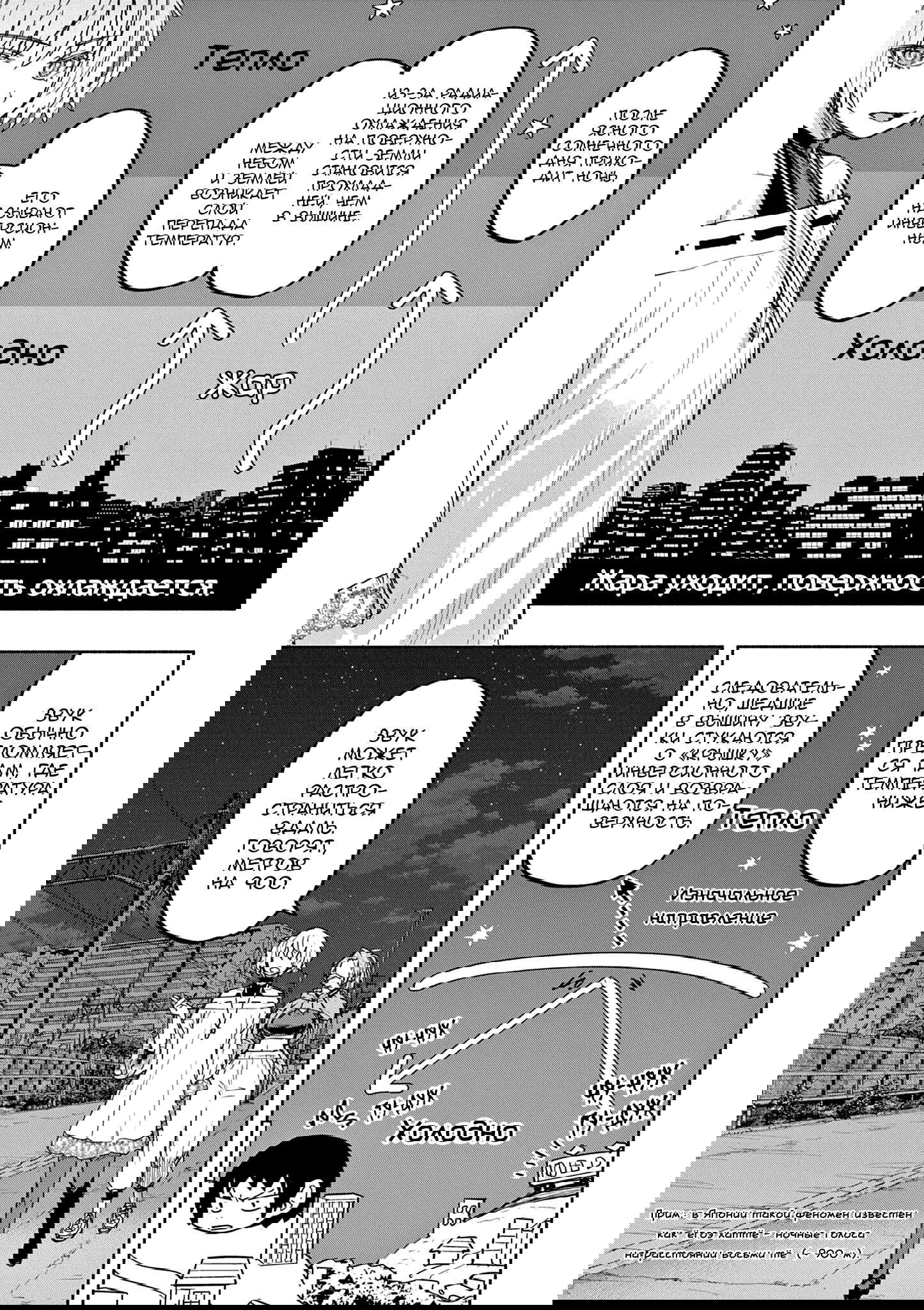 Манга Тайны, девы и мистические происшествия - Глава 64 Страница 3