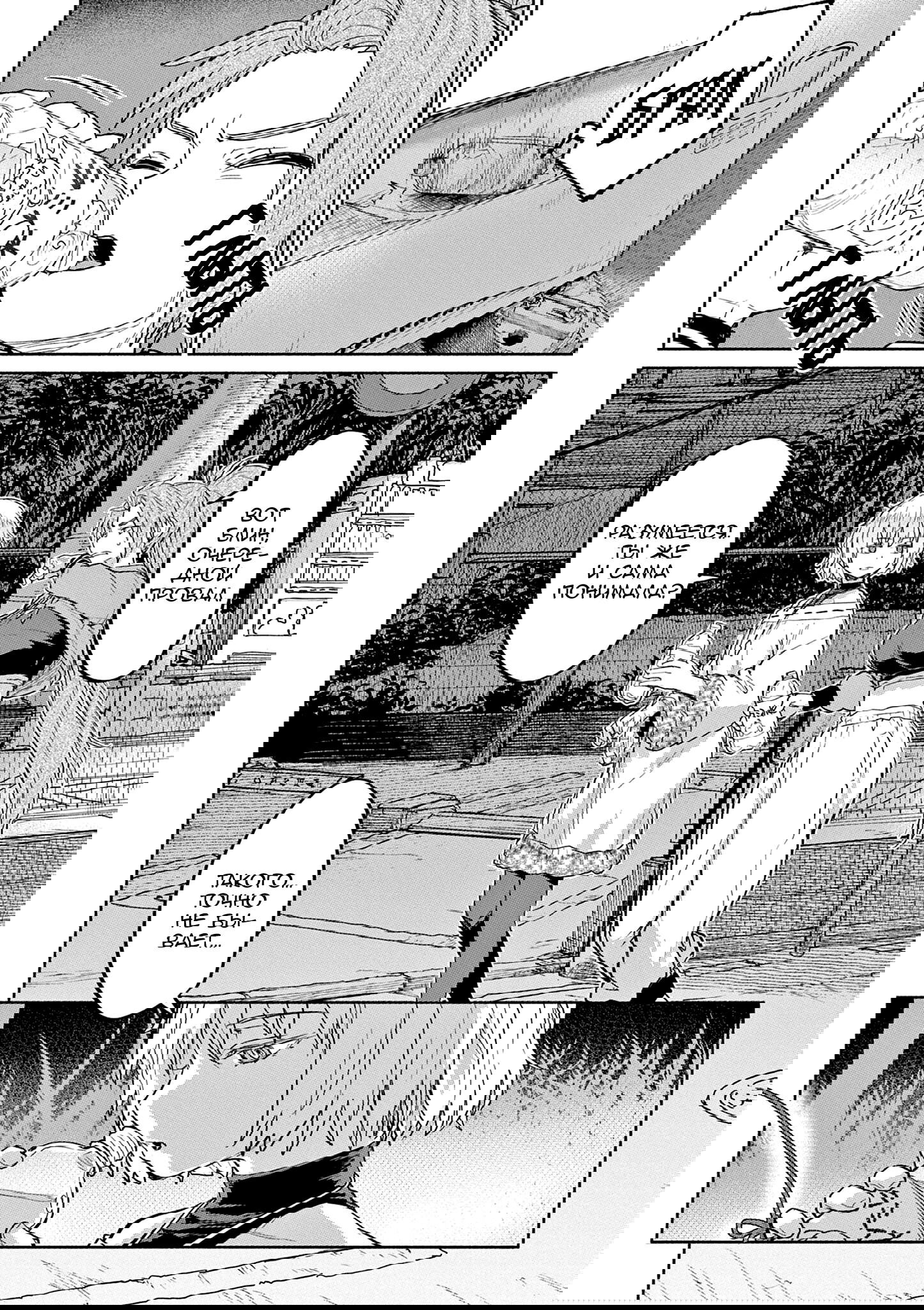 Манга Тайны, девы и мистические происшествия - Глава 64 Страница 6