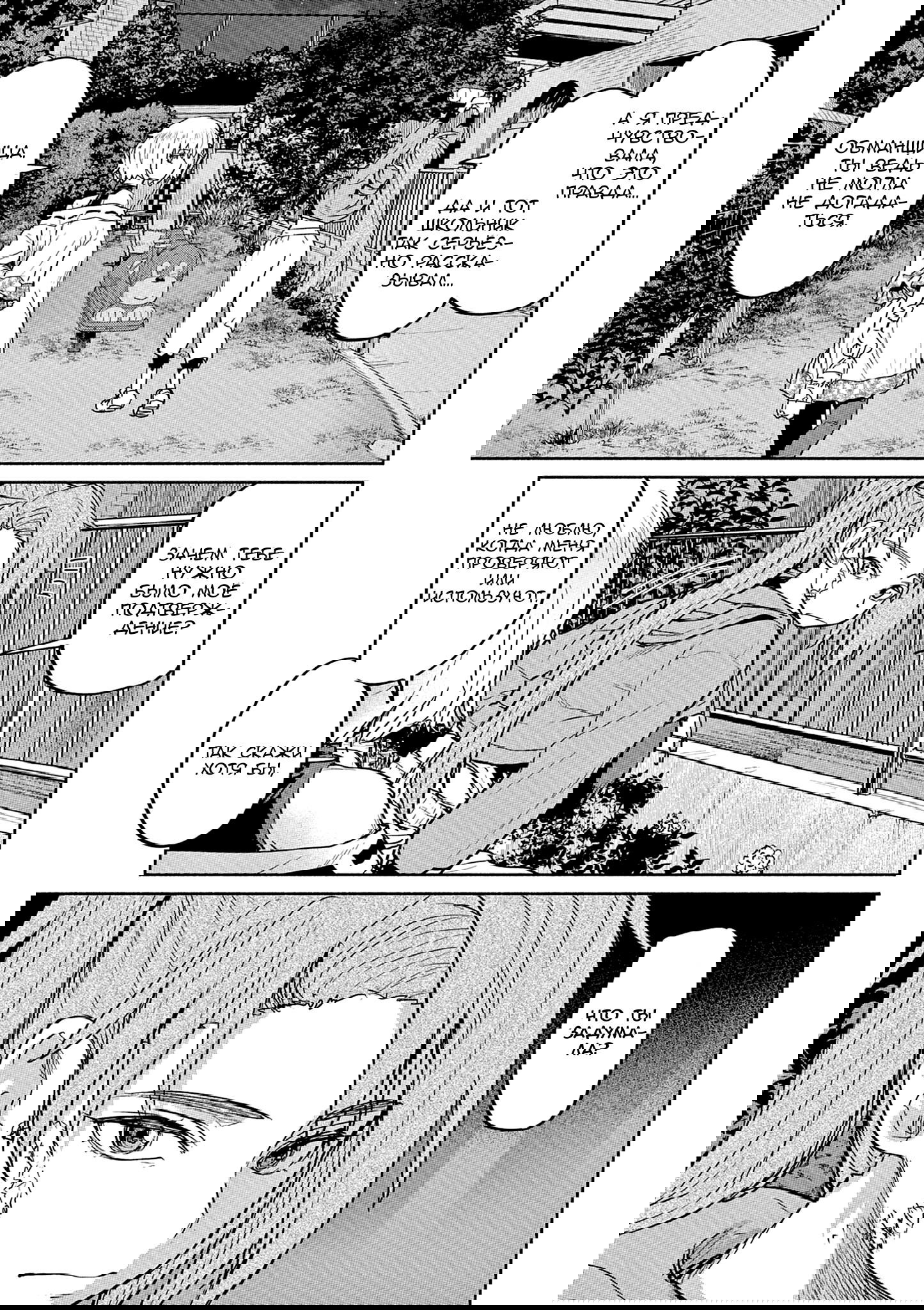 Манга Тайны, девы и мистические происшествия - Глава 64 Страница 7