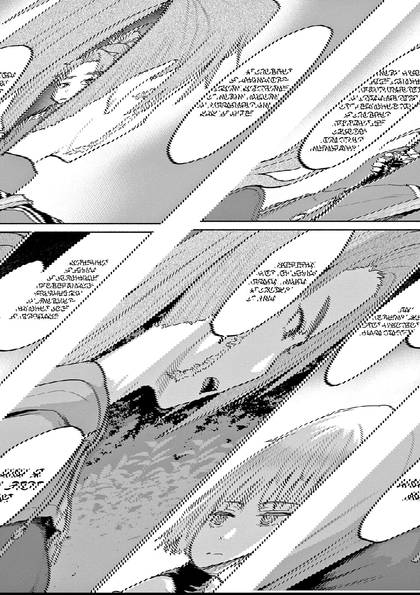 Манга Тайны, девы и мистические происшествия - Глава 64 Страница 9