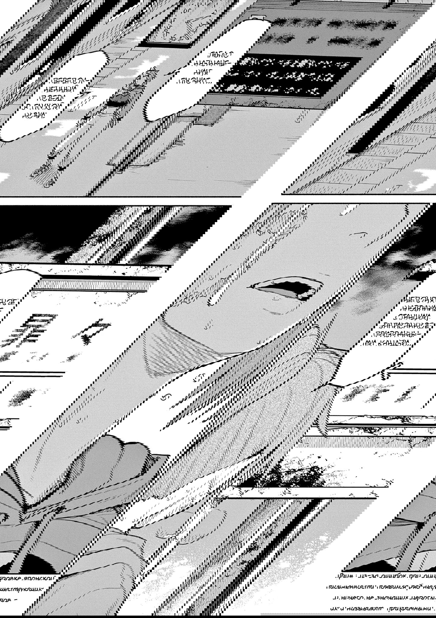 Манга Тайны, девы и мистические происшествия - Глава 64 Страница 23