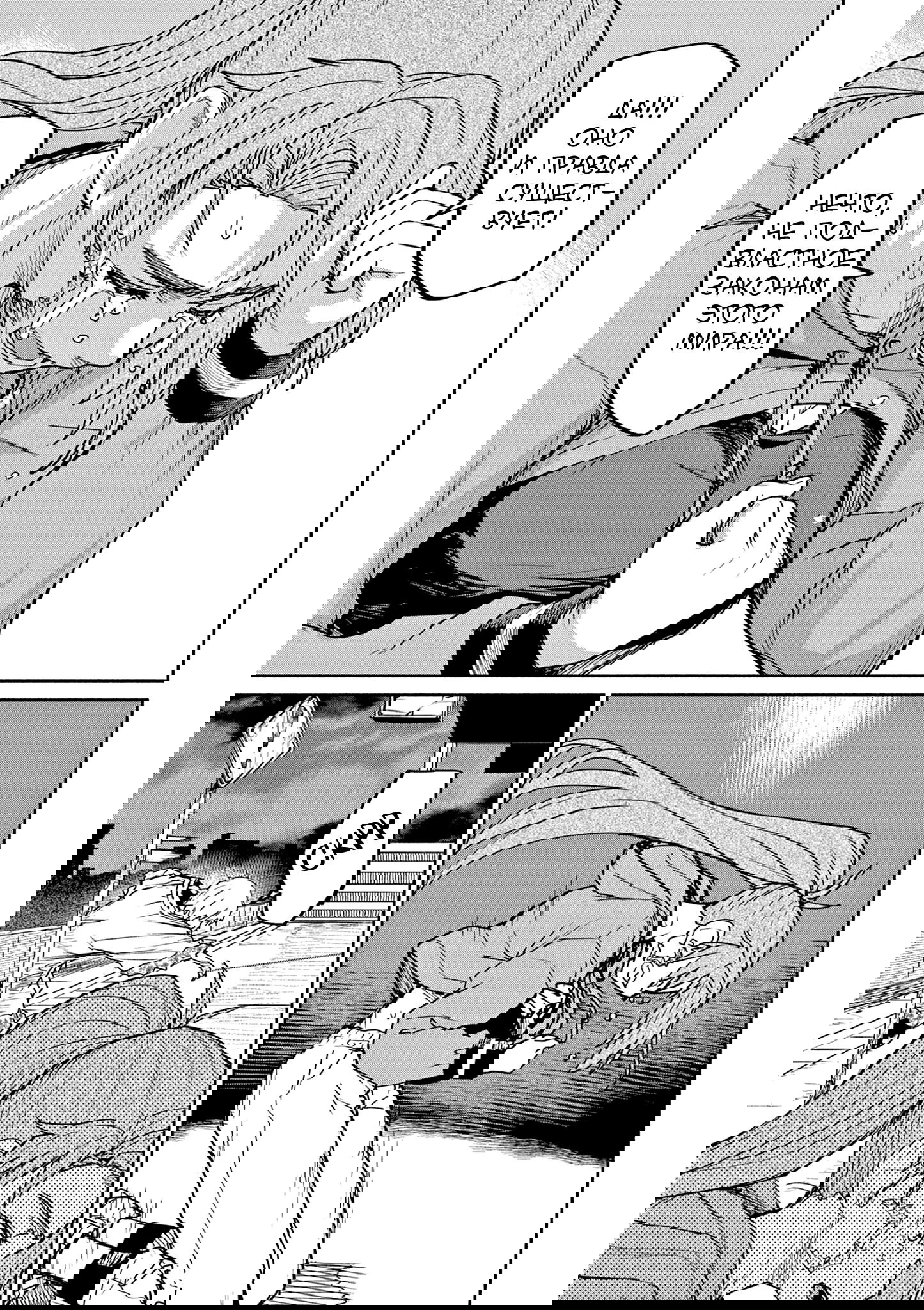 Манга Тайны, девы и мистические происшествия - Глава 64 Страница 24