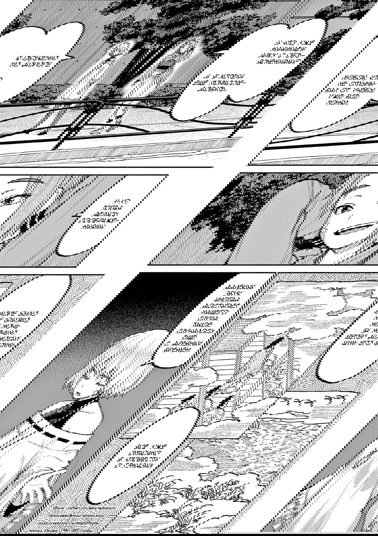 Манга Тайны, девы и мистические происшествия - Глава 64 Страница 2