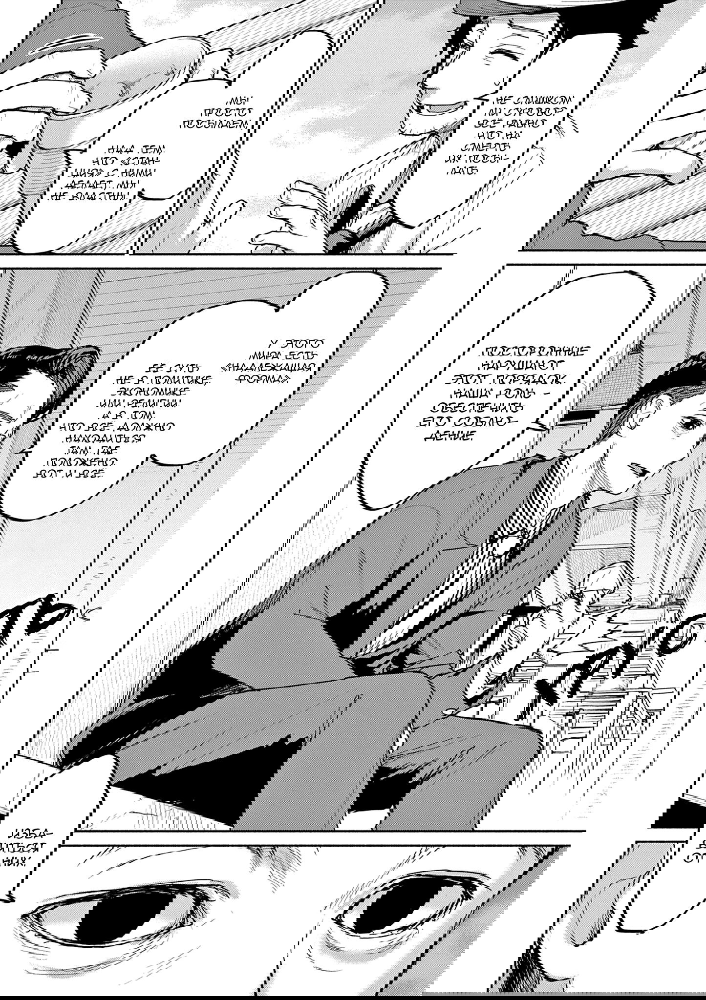 Манга Тайны, девы и мистические происшествия - Глава 62 Страница 7