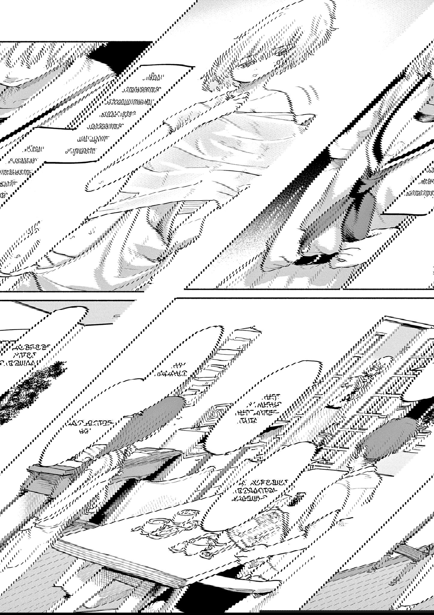 Манга Тайны, девы и мистические происшествия - Глава 62 Страница 11