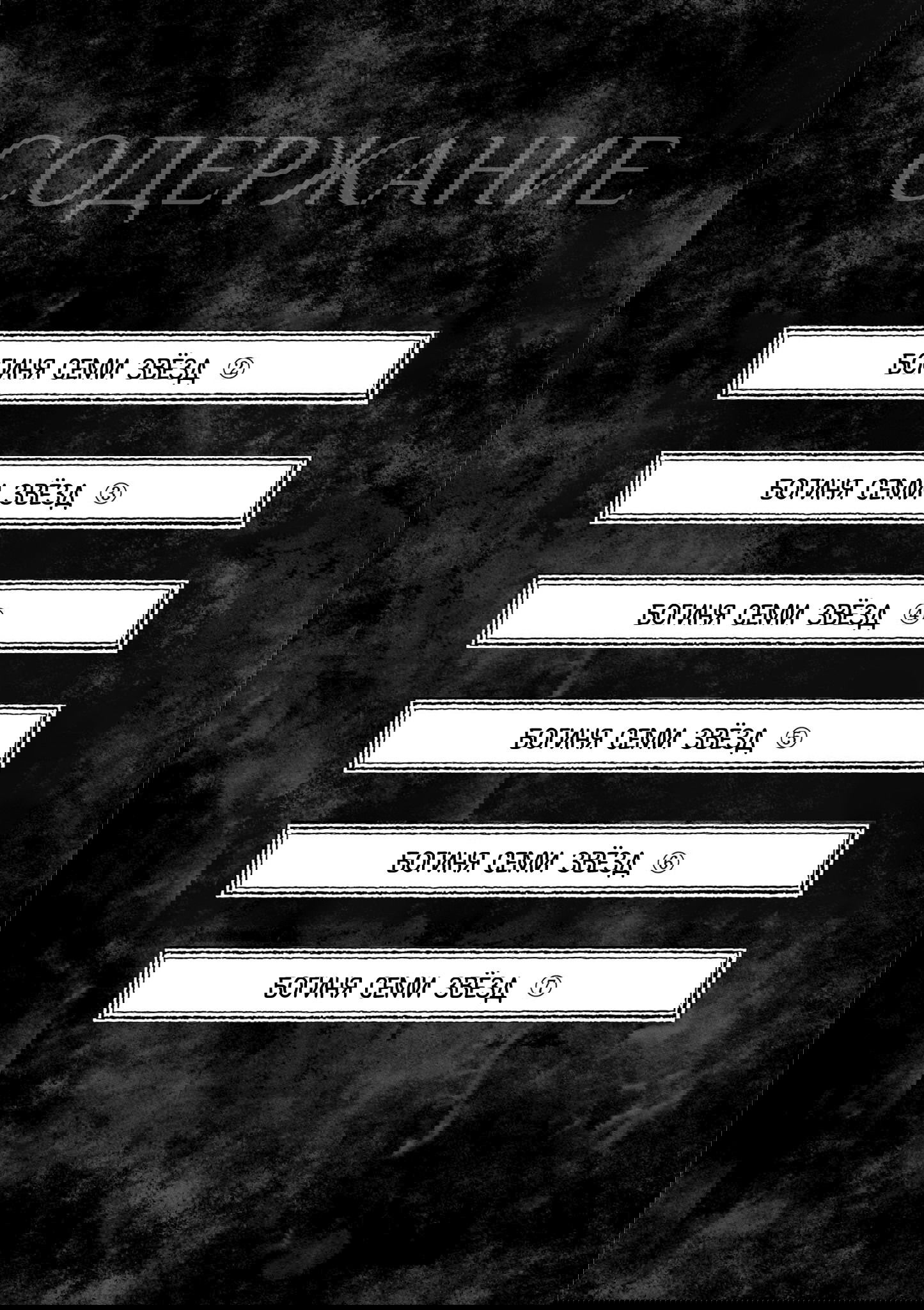 Манга Тайны, девы и мистические происшествия - Глава 62 Страница 3