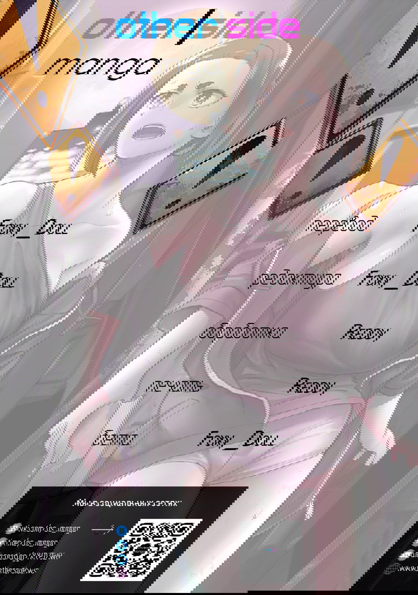 Манга Тайны, девы и мистические происшествия - Глава 62 Страница 21