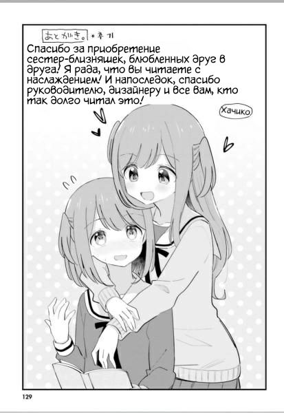 Манга Сестры-близняшки, тайно влюблённые друг в друга - Глава 36 Страница 10